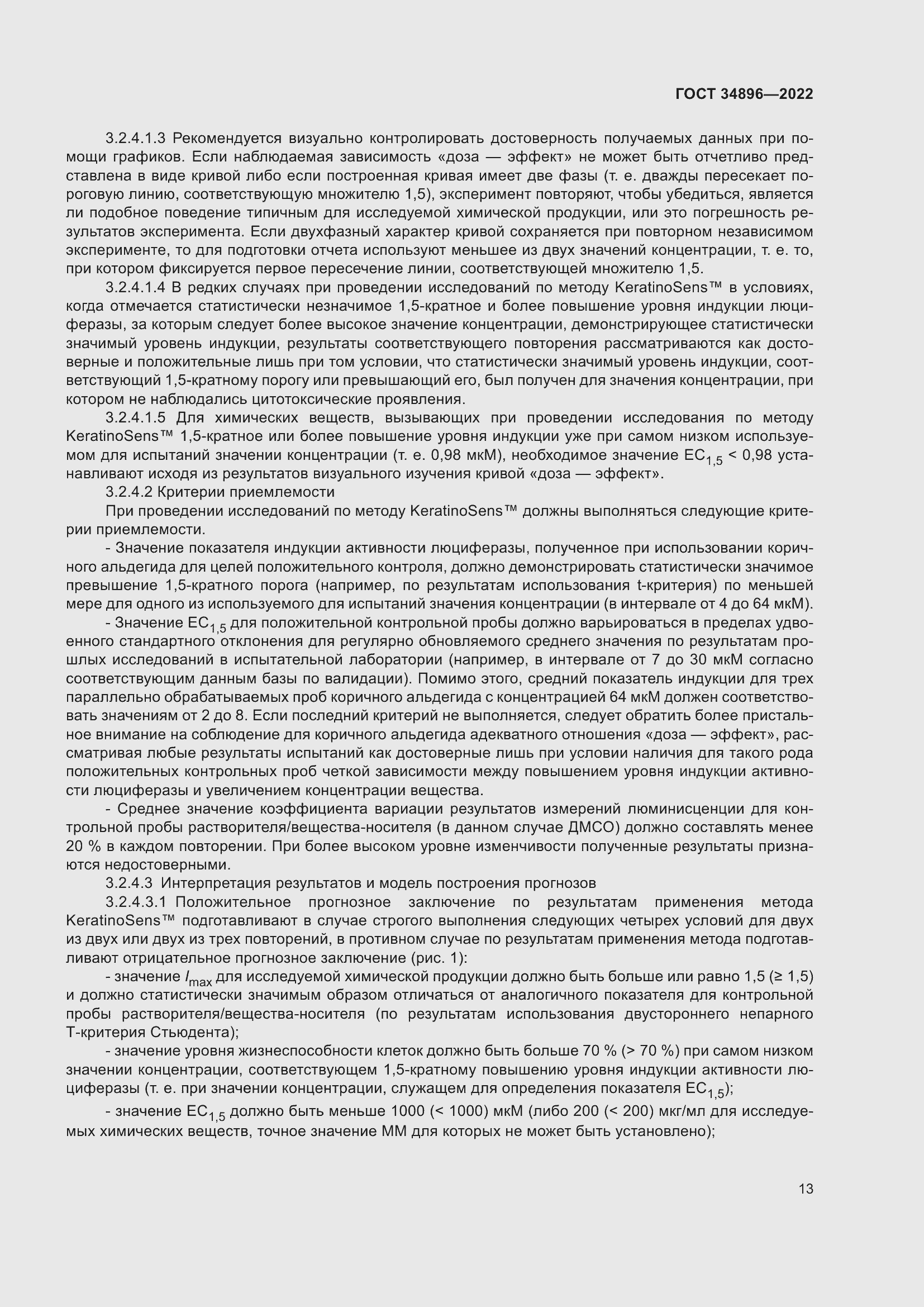 Страница 19 ГОСТ 34896-2022