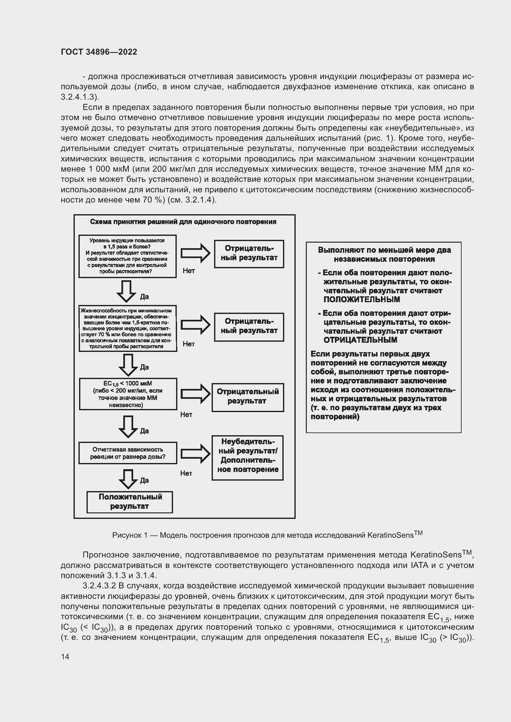 Страница 20 ГОСТ 34896-2022