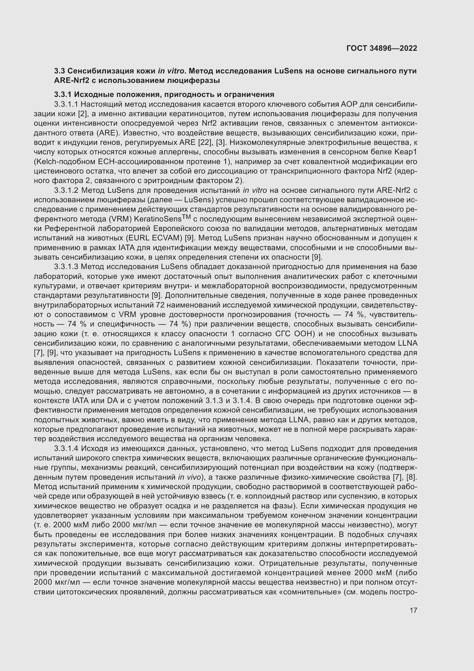 Страница 23 ГОСТ 34896-2022