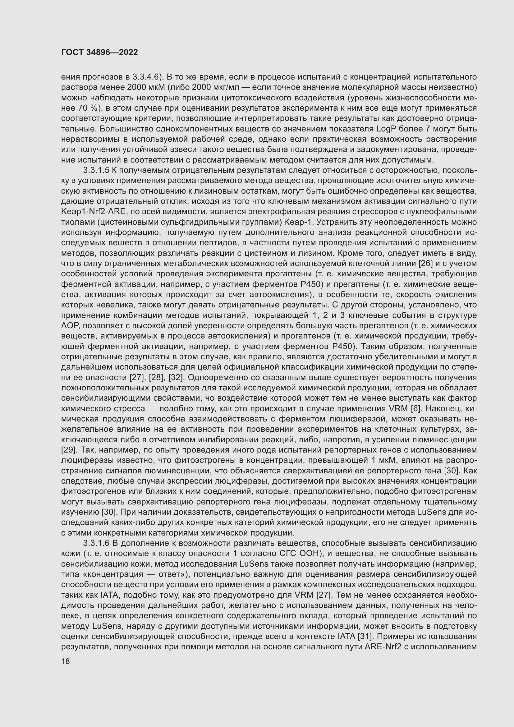 Страница 24 ГОСТ 34896-2022