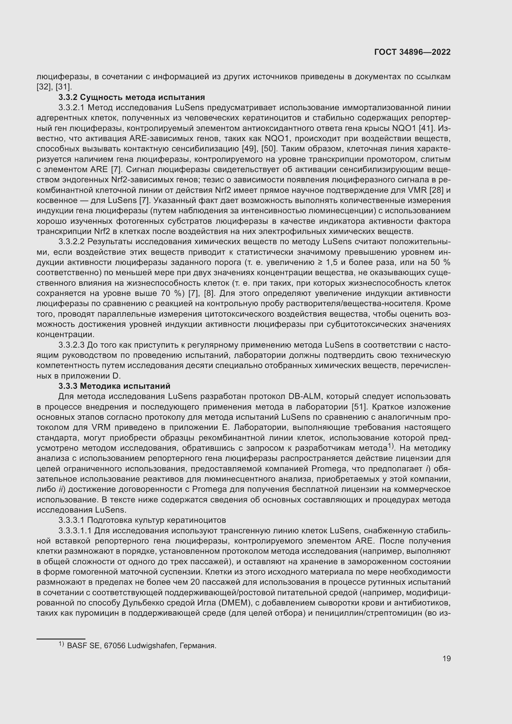 Страница 25 ГОСТ 34896-2022