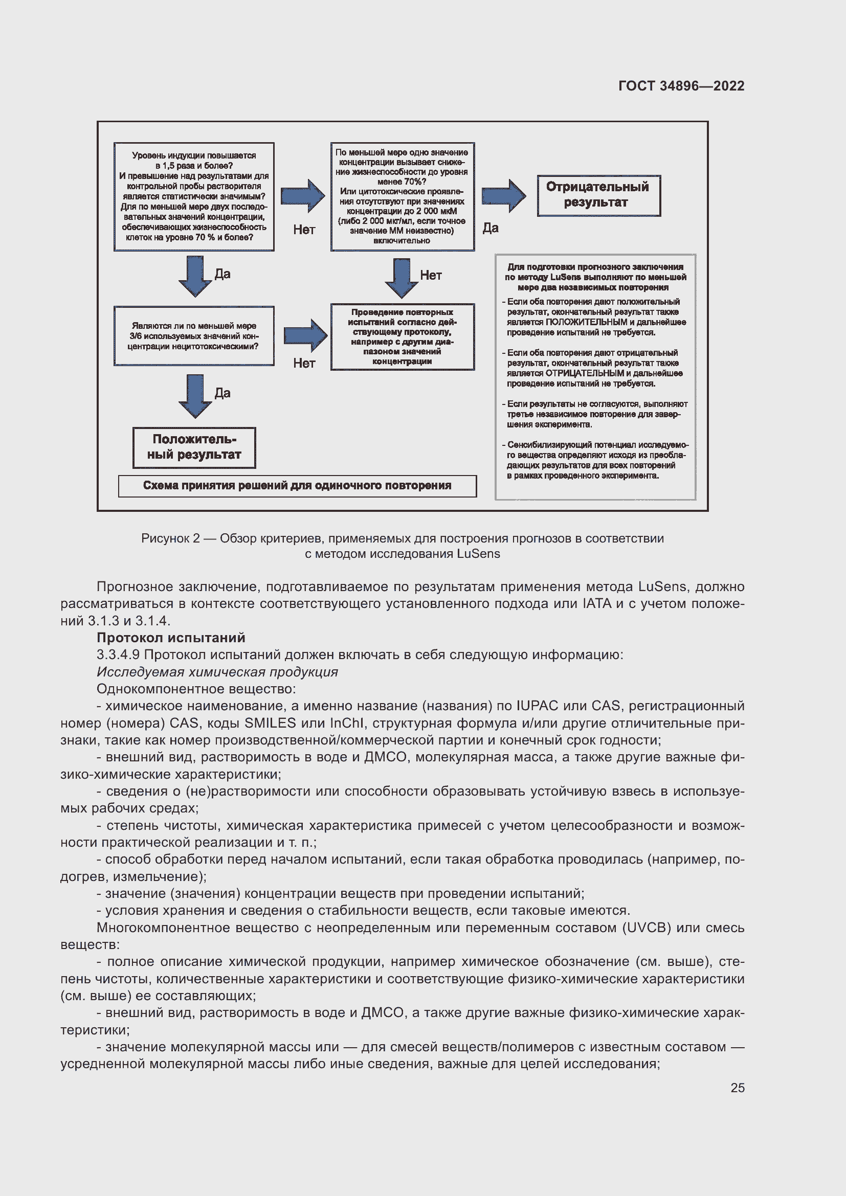 Страница 31 ГОСТ 34896-2022