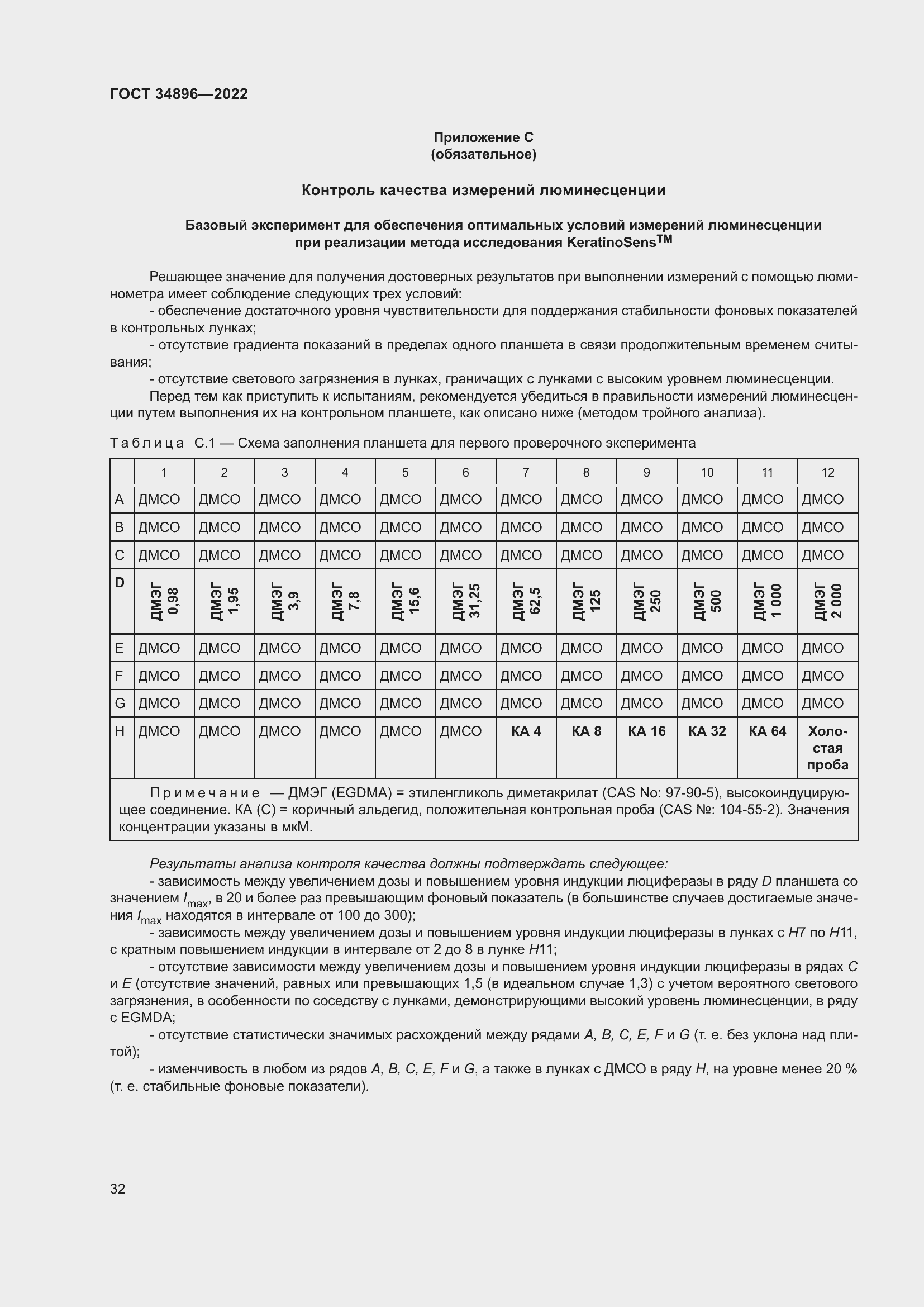 Страница 38 ГОСТ 34896-2022