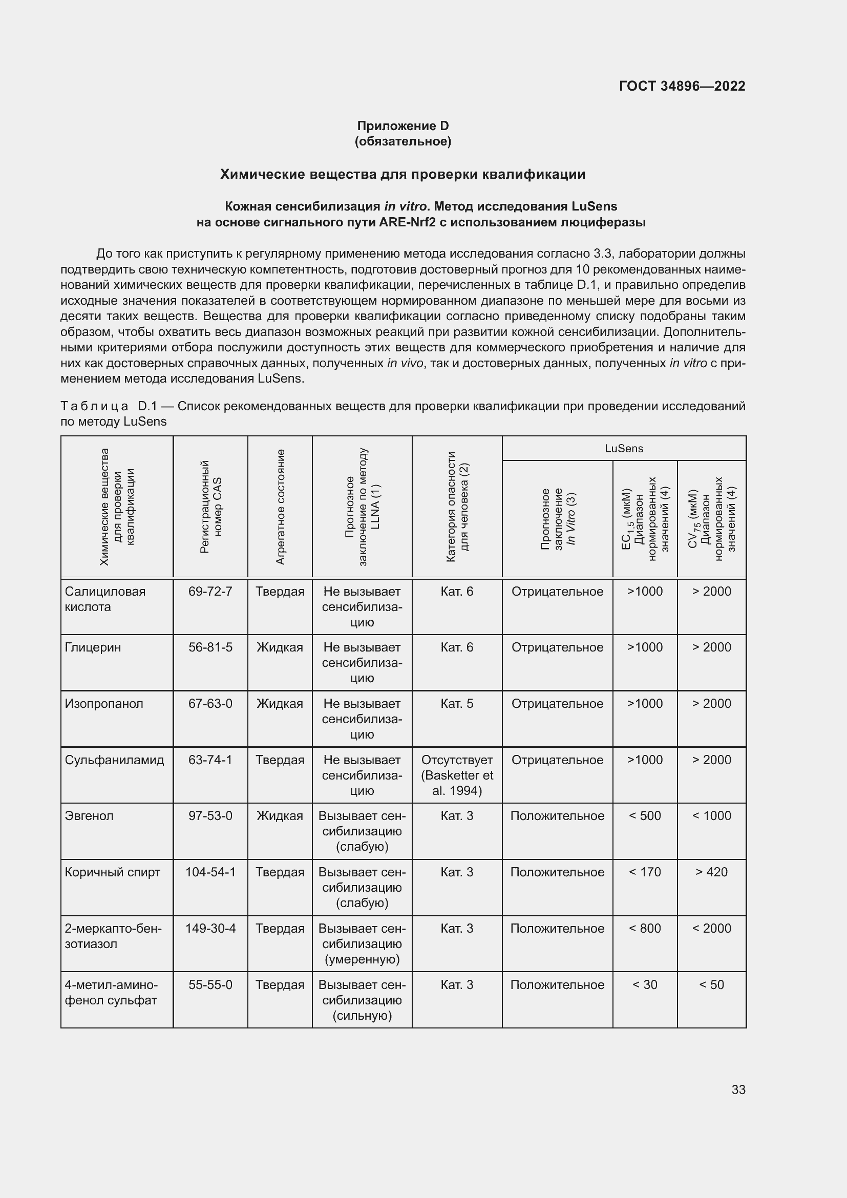 Страница 39 ГОСТ 34896-2022