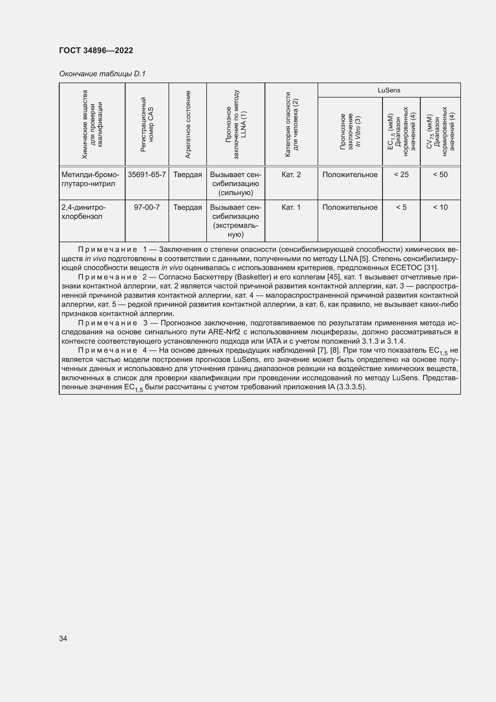 Страница 40 ГОСТ 34896-2022