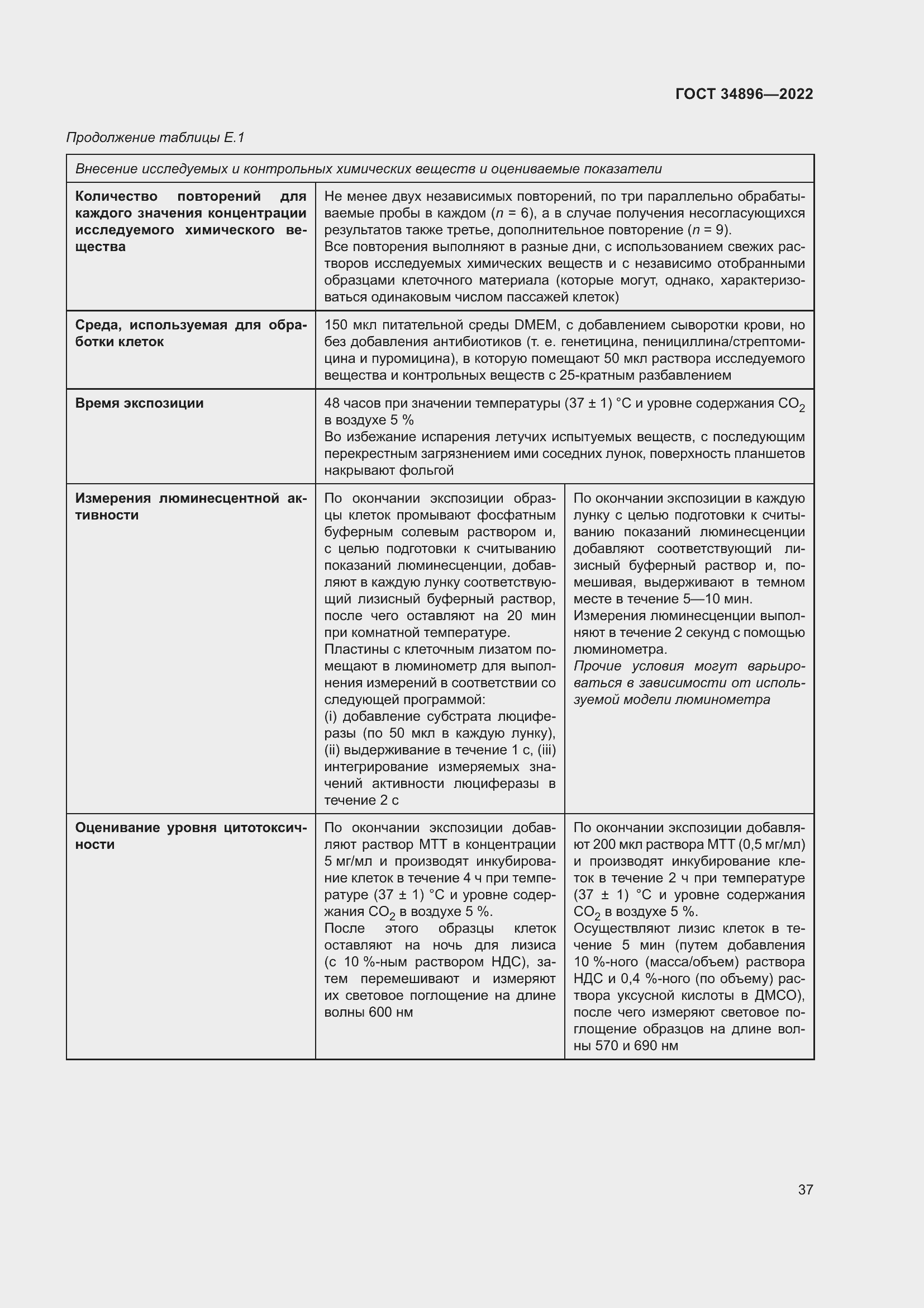 Страница 43 ГОСТ 34896-2022