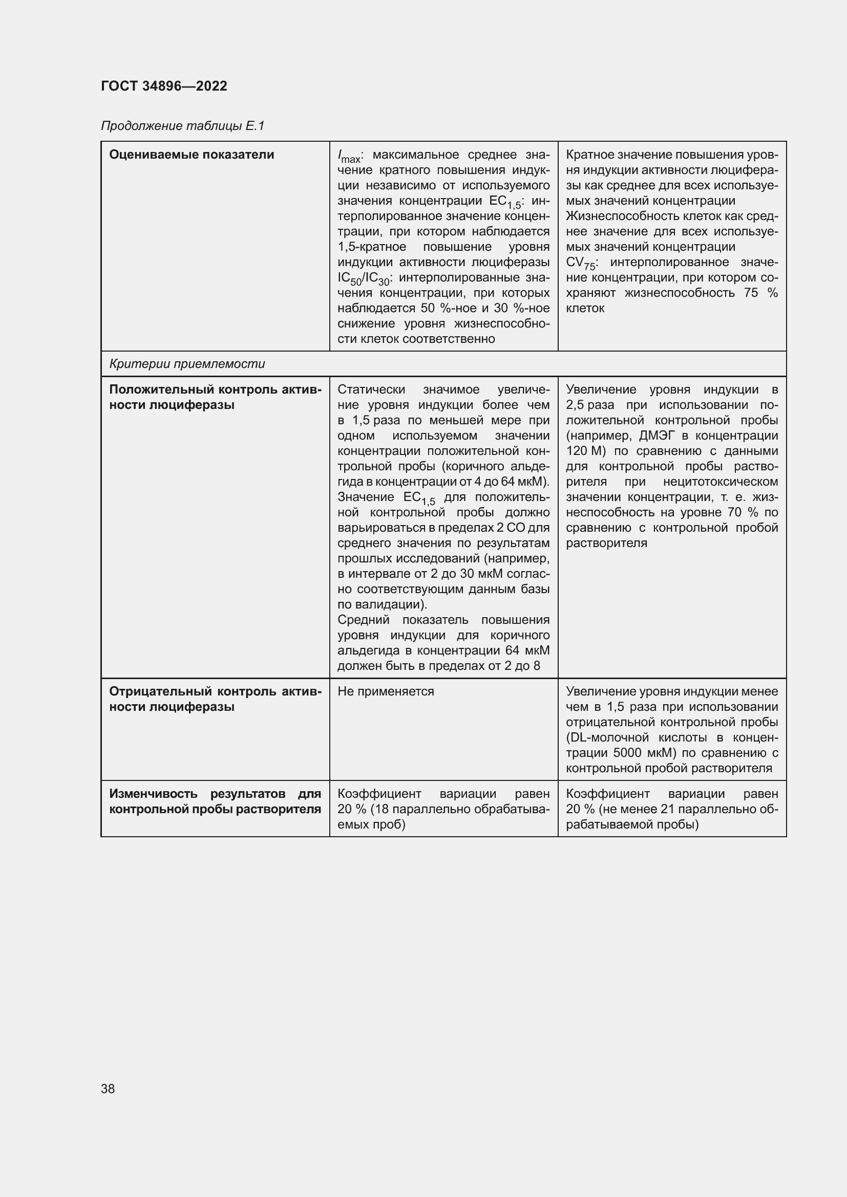 Страница 44 ГОСТ 34896-2022