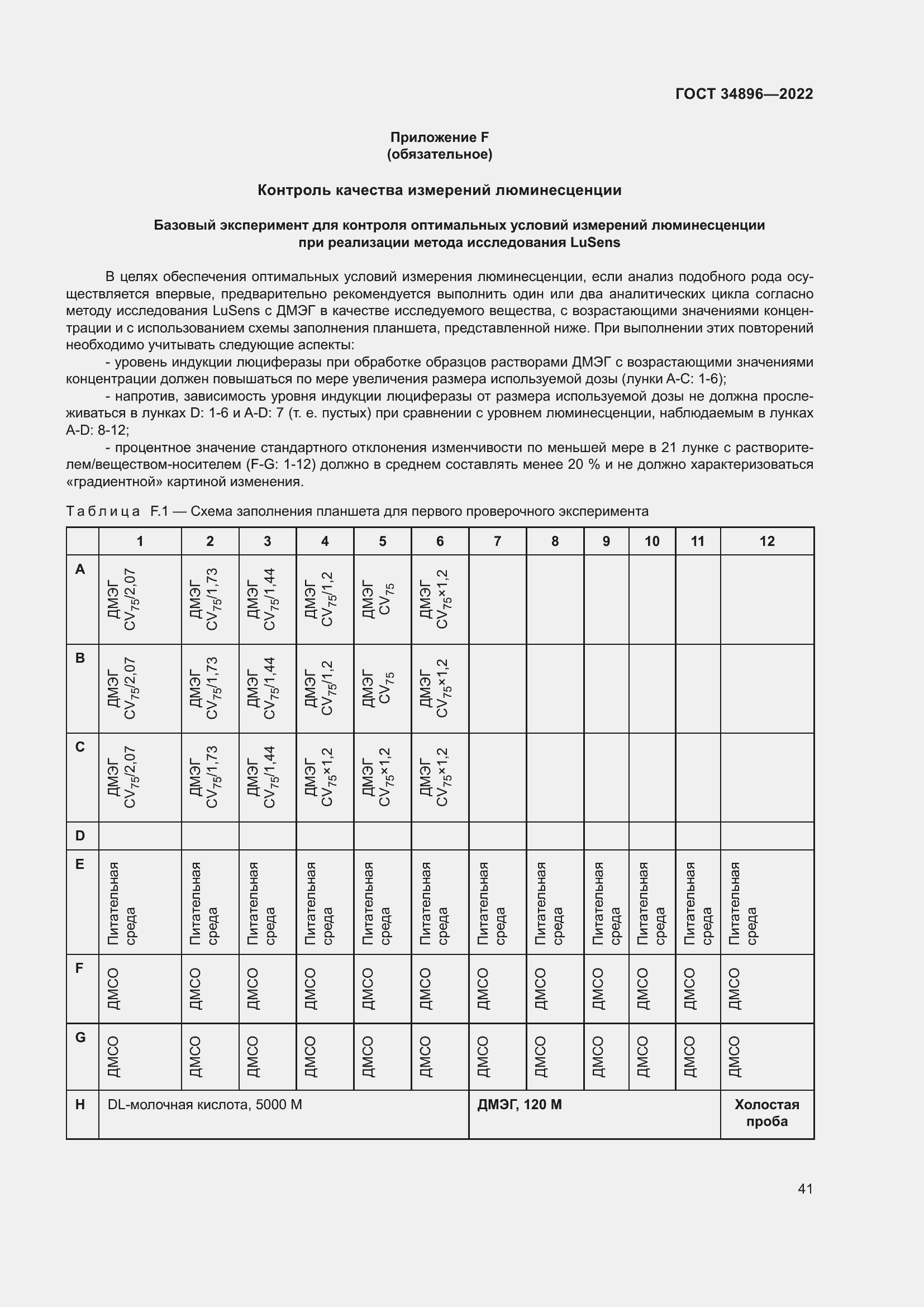 Страница 47 ГОСТ 34896-2022