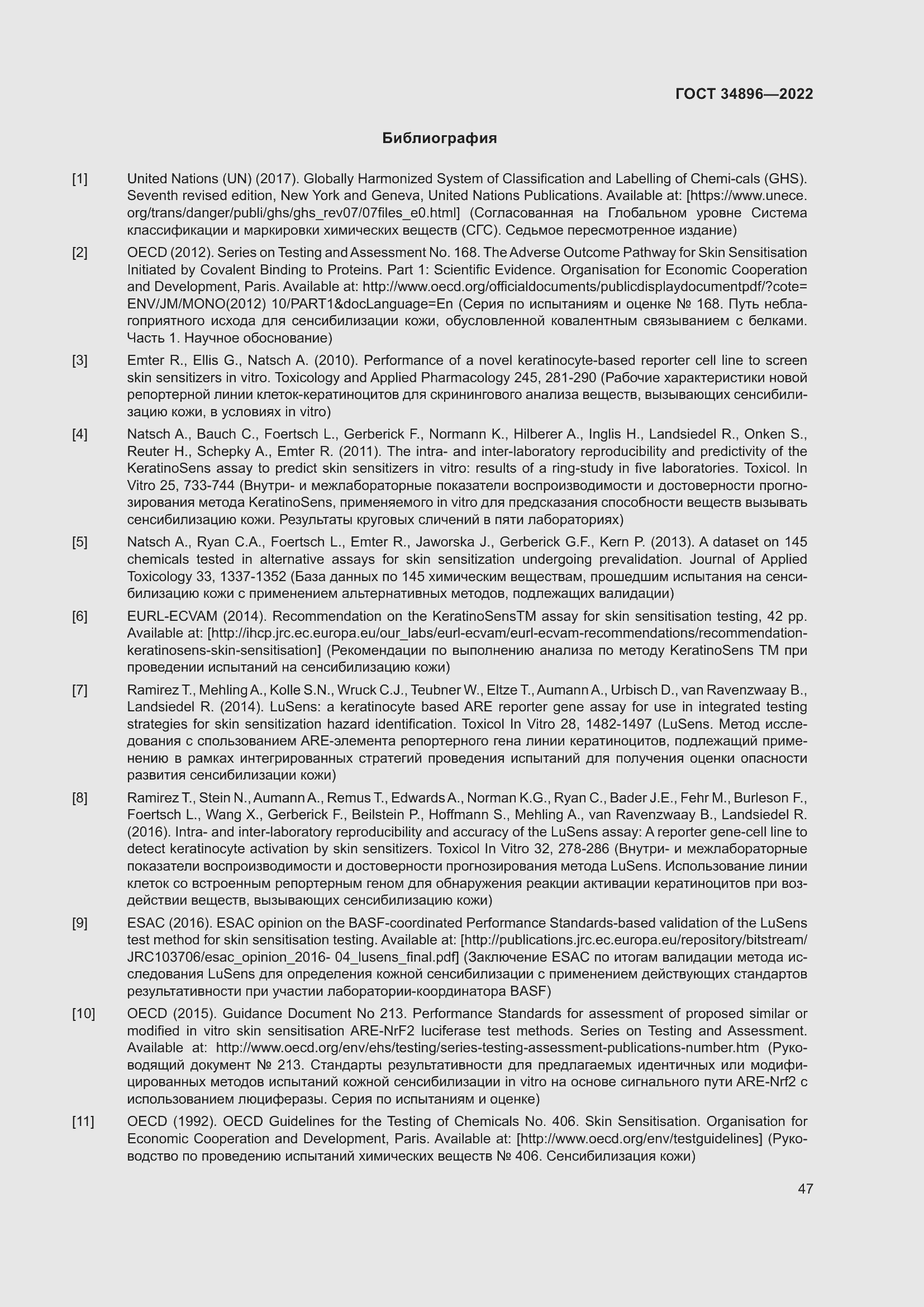 Страница 53 ГОСТ 34896-2022