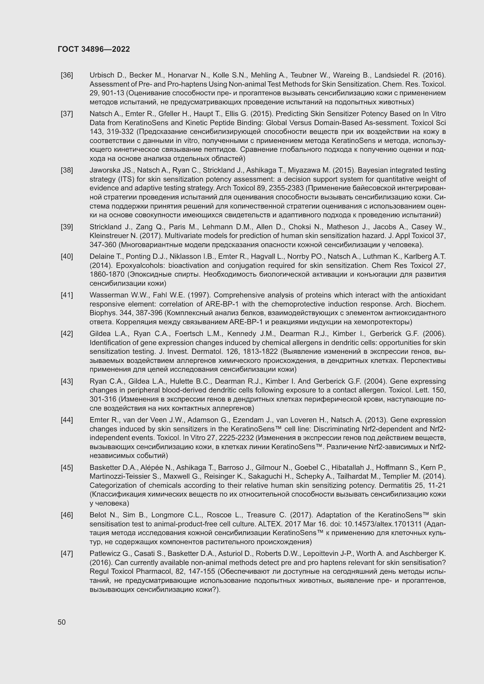 Страница 56 ГОСТ 34896-2022