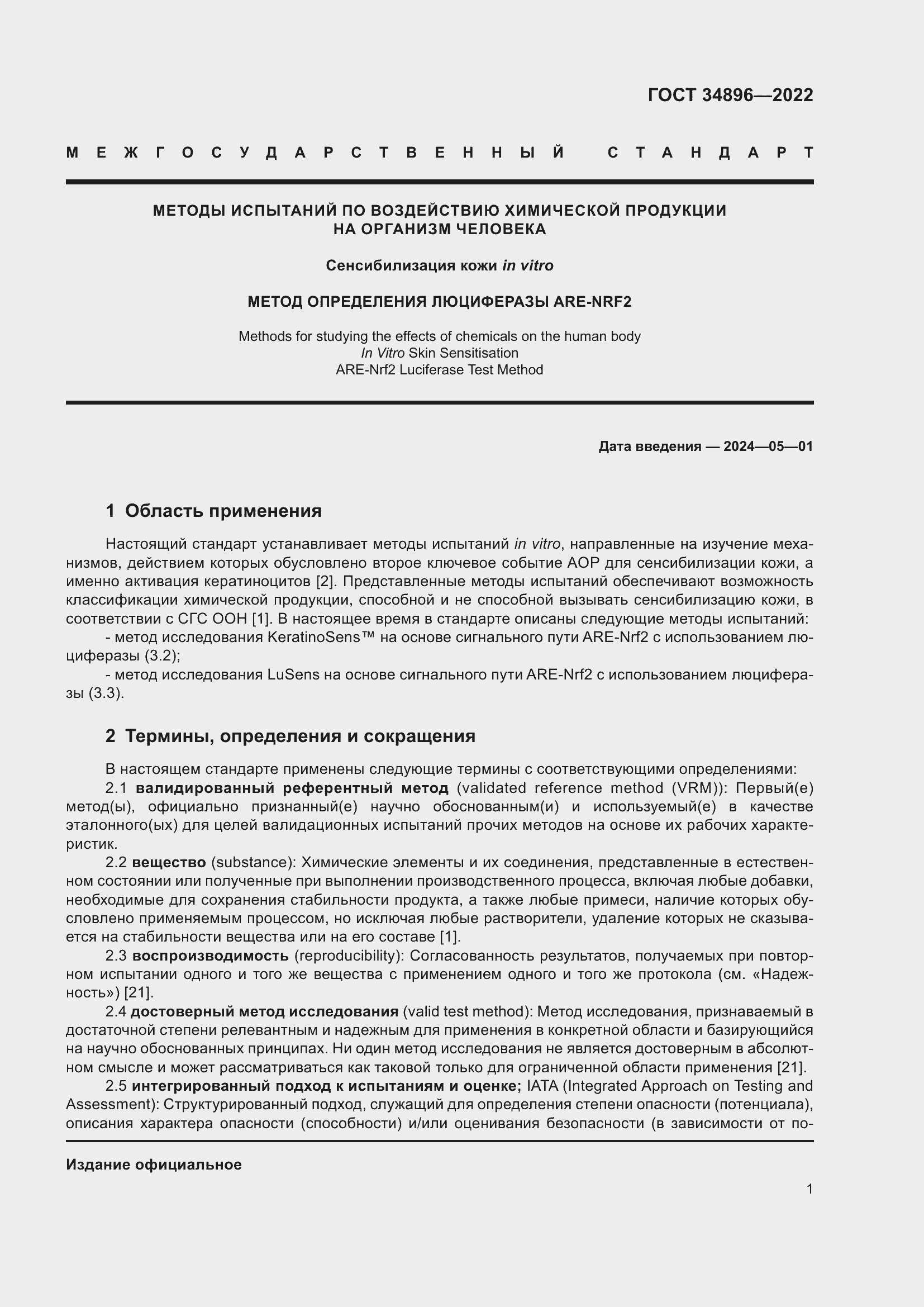 Страница 7 ГОСТ 34896-2022