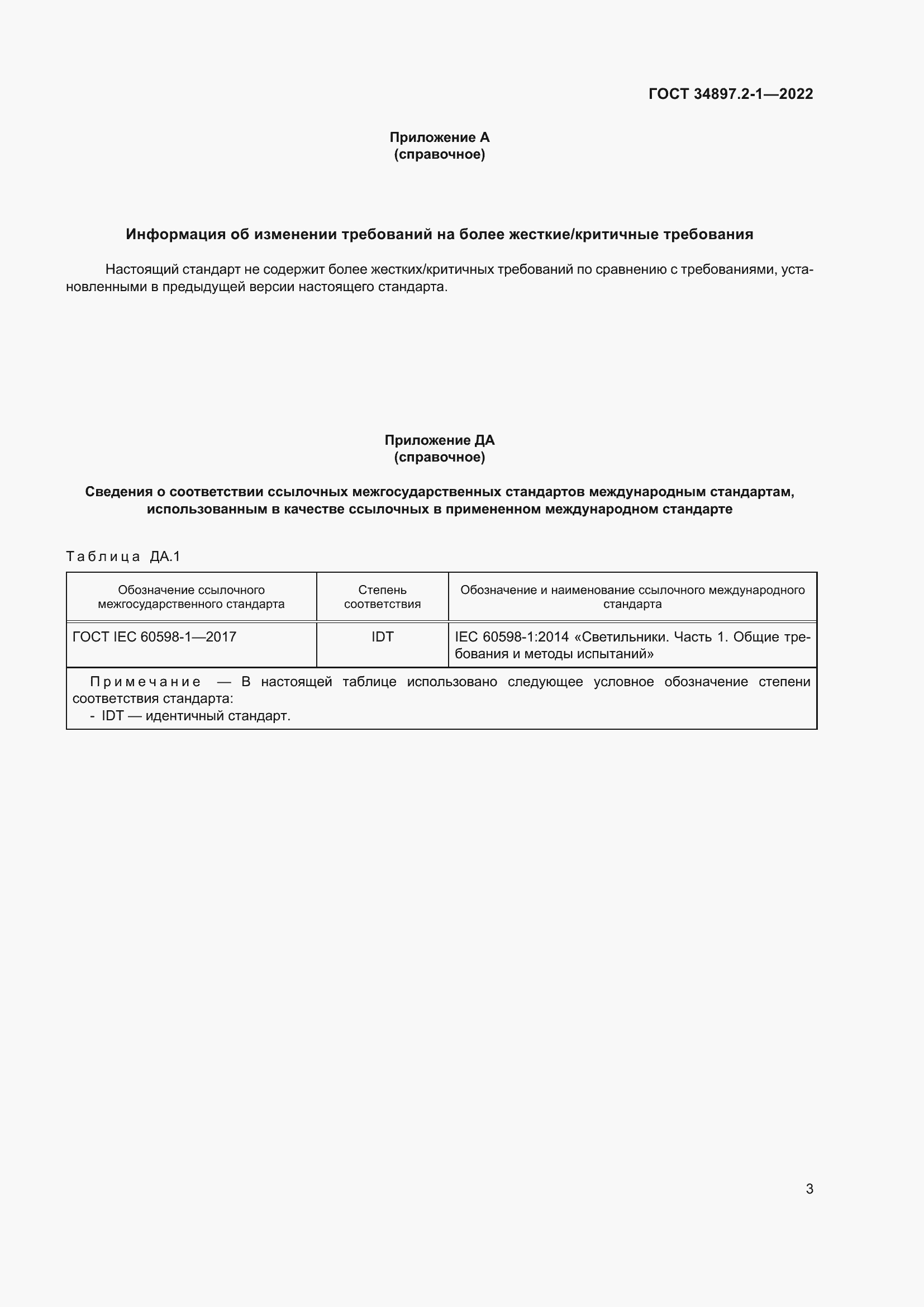 Страница 7 ГОСТ 34897.2-1-2022