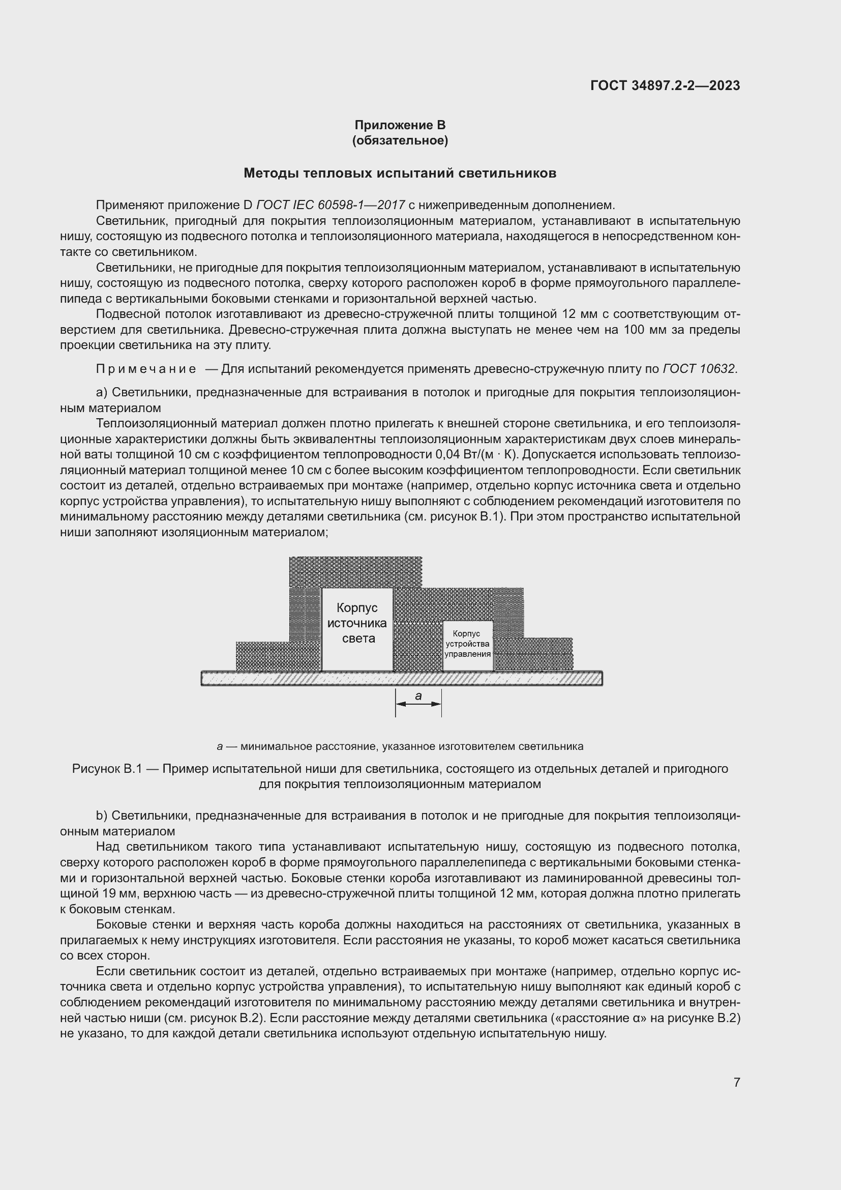 Страница 11 ГОСТ 34897.2-2-2023