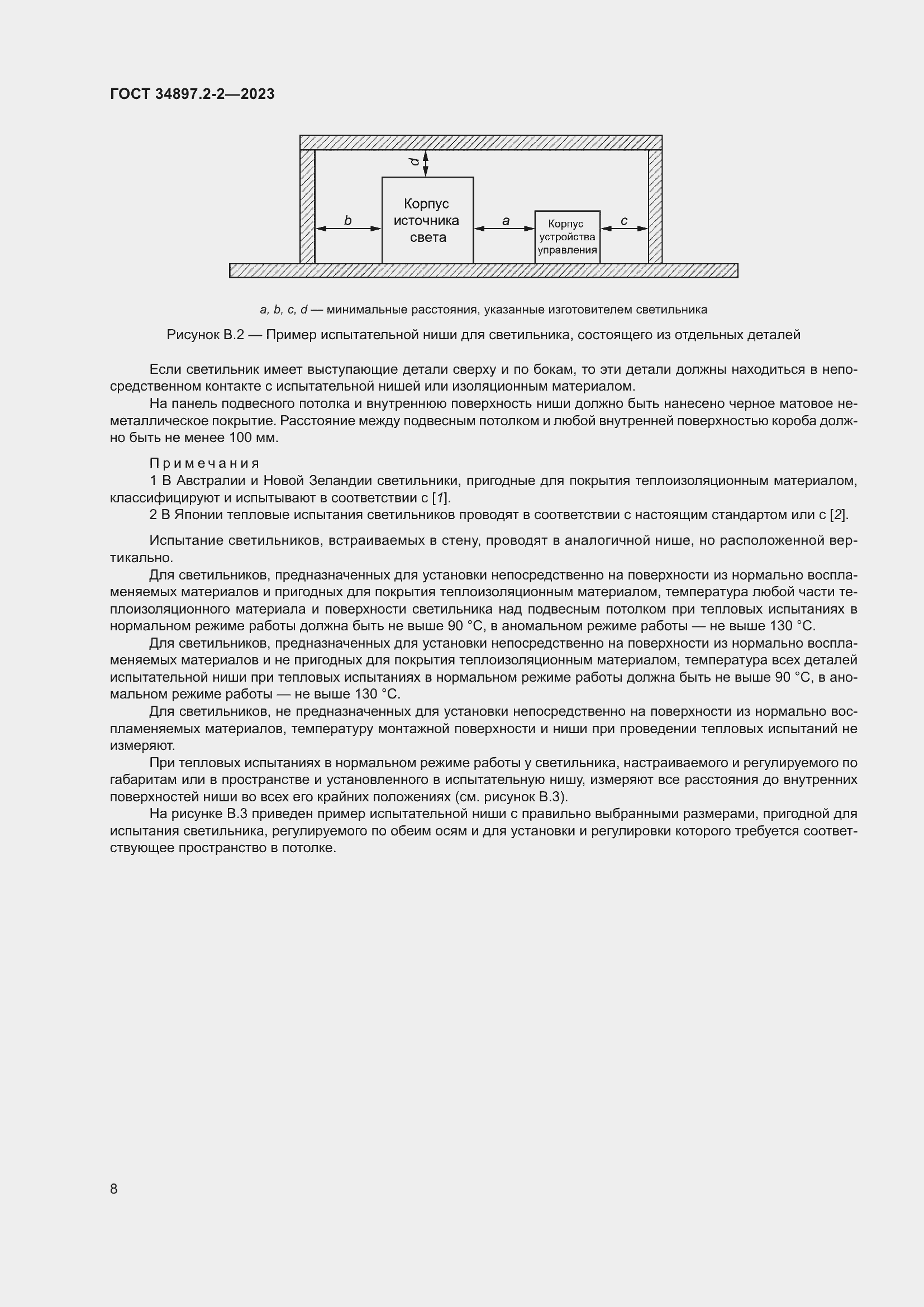 Страница 12 ГОСТ 34897.2-2-2023