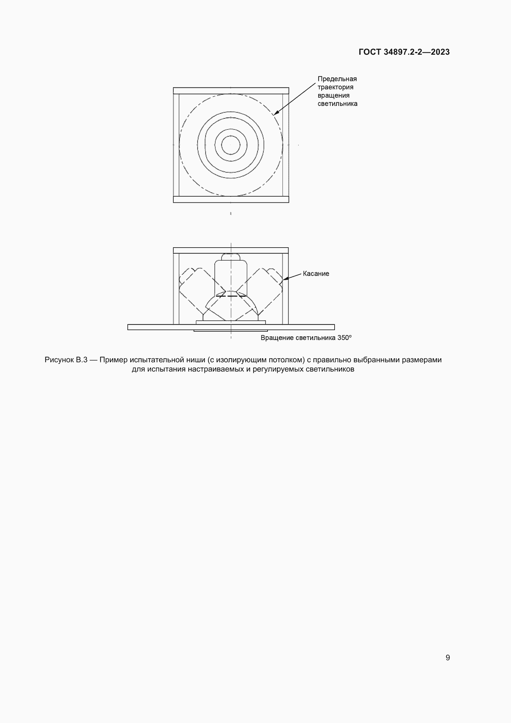 Страница 13 ГОСТ 34897.2-2-2023