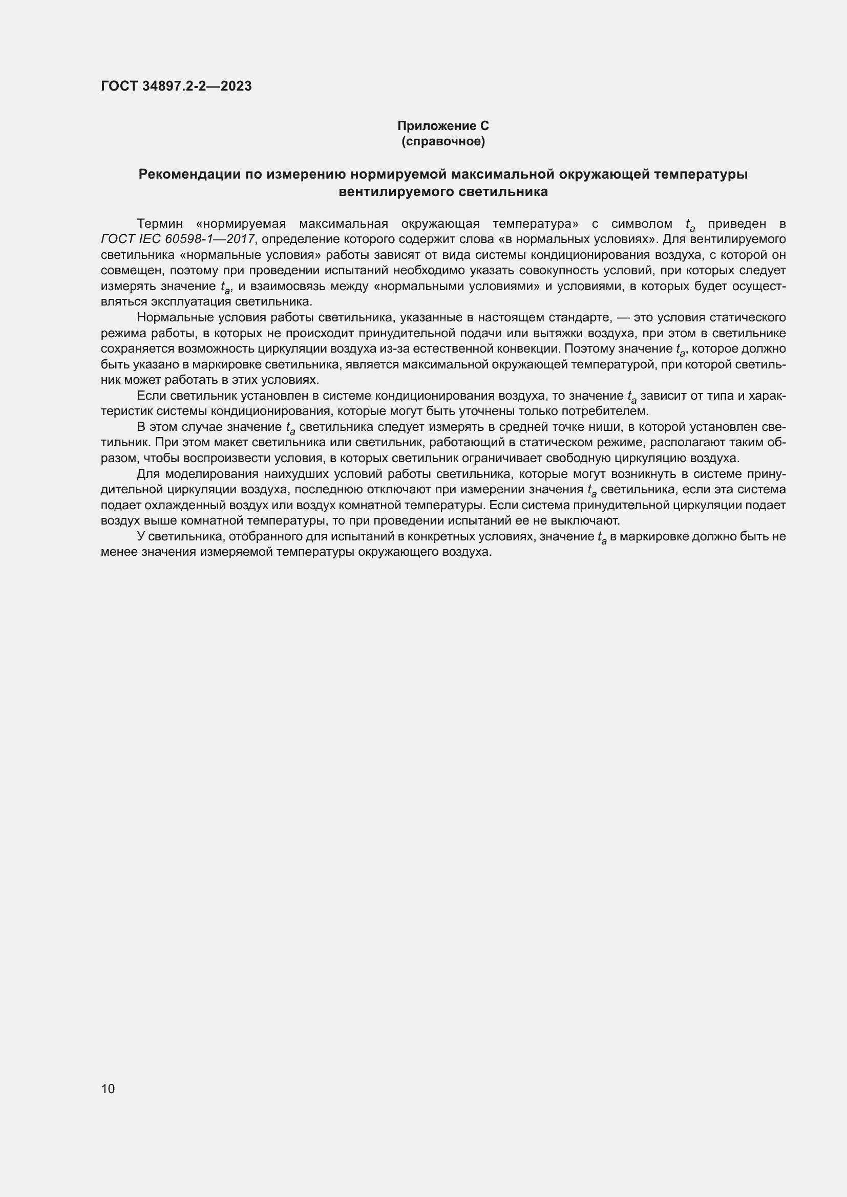 Страница 14 ГОСТ 34897.2-2-2023