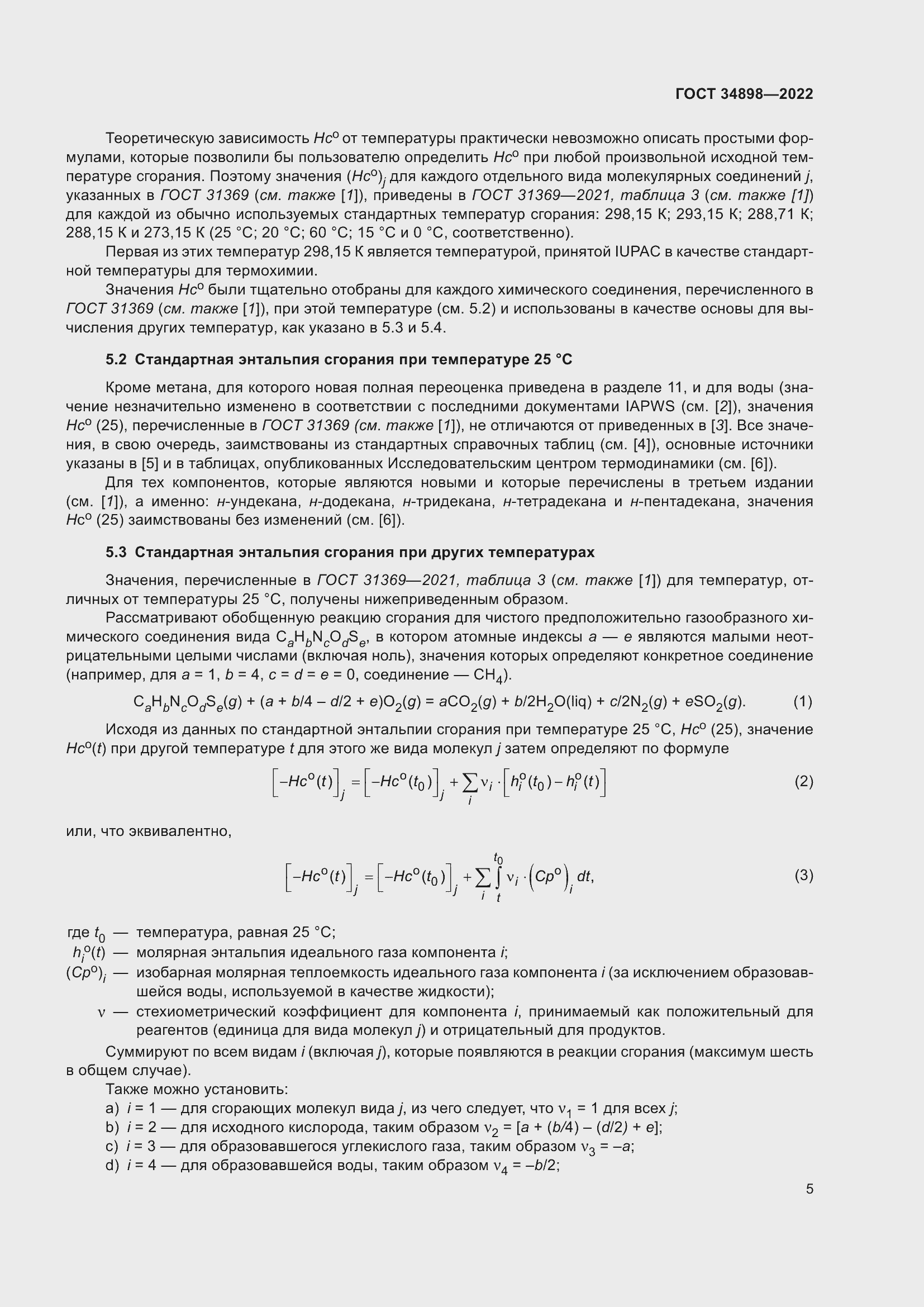 Страница 12 ГОСТ 34898-2022