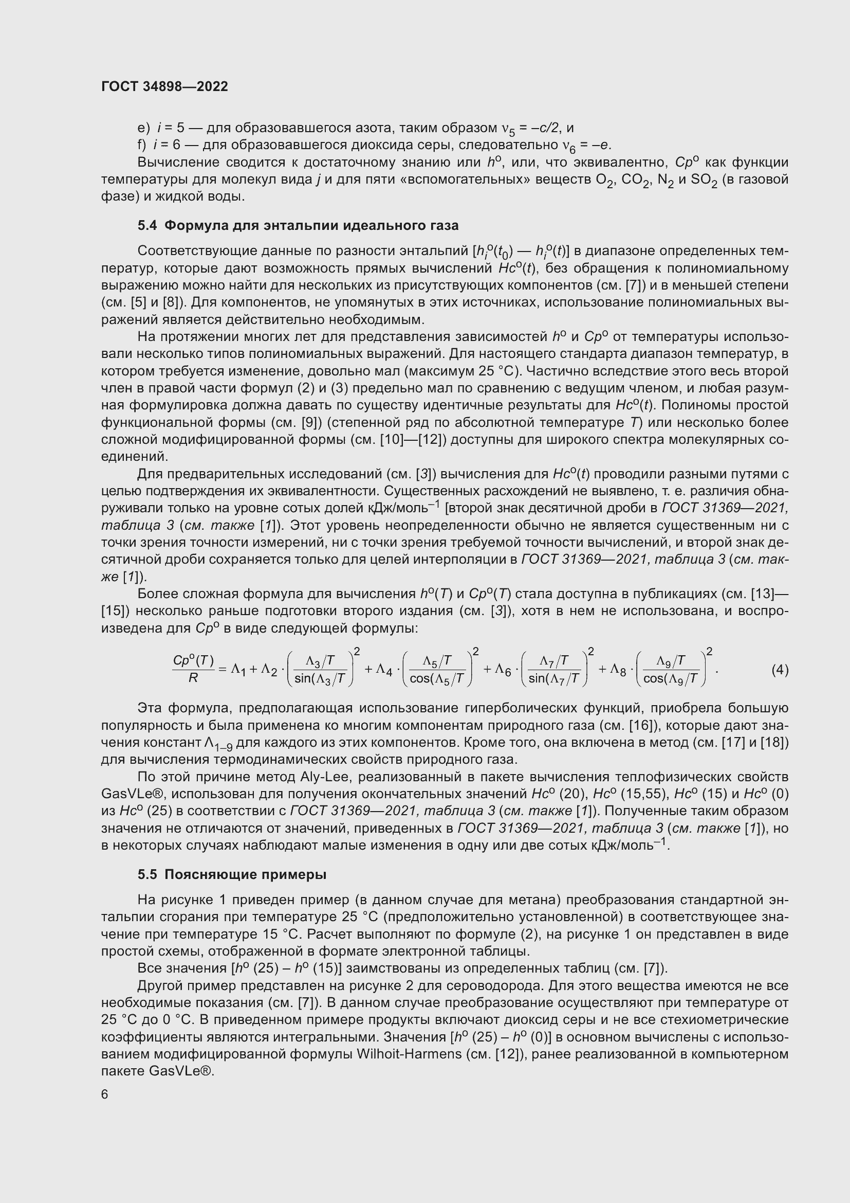 Страница 13 ГОСТ 34898-2022