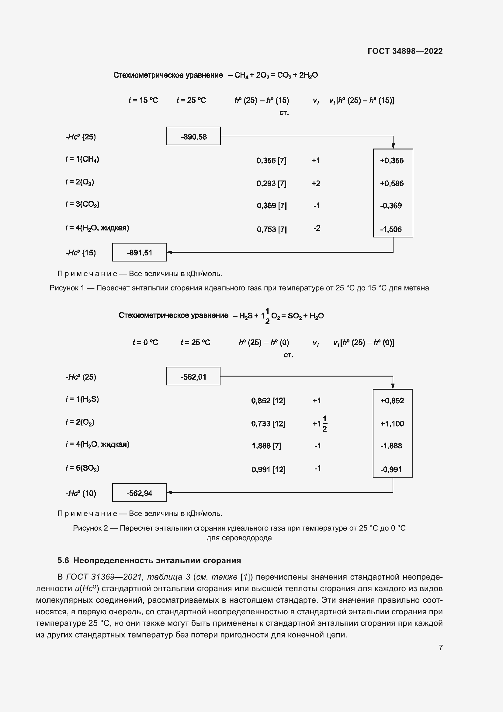 Страница 14 ГОСТ 34898-2022