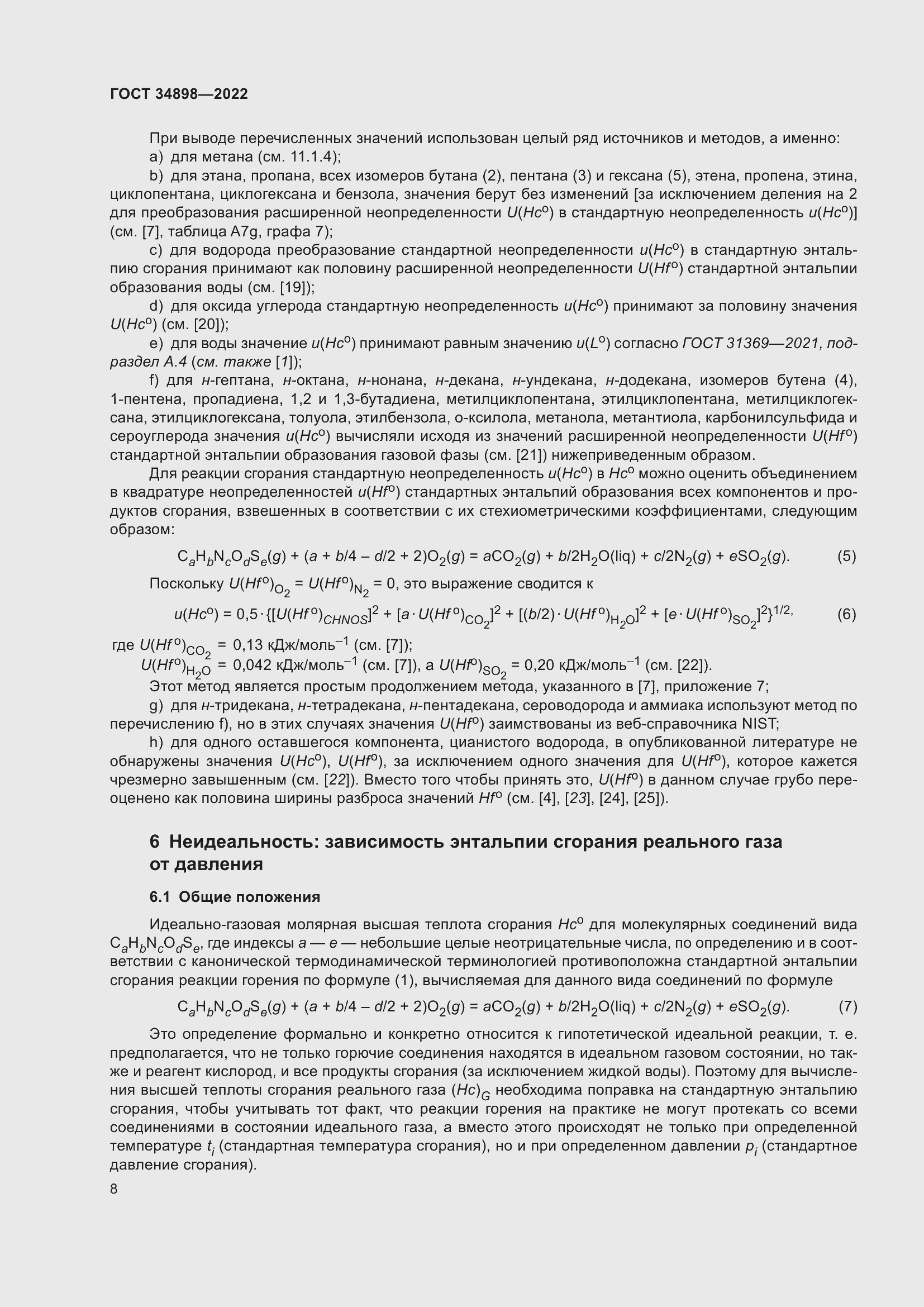 Страница 15 ГОСТ 34898-2022