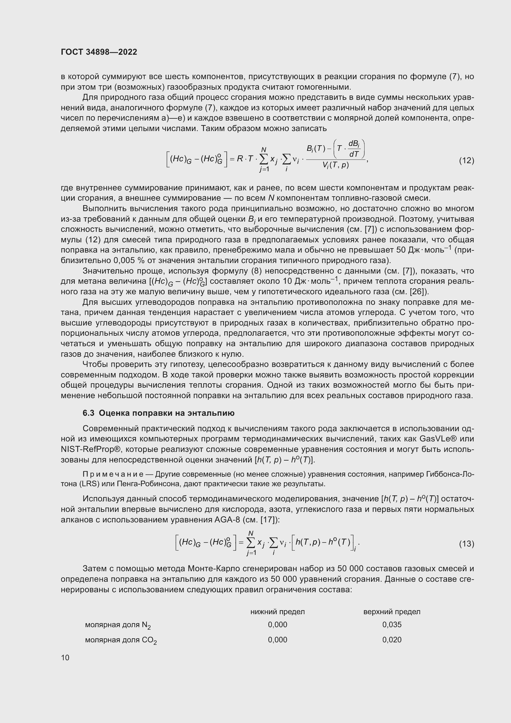 Страница 17 ГОСТ 34898-2022