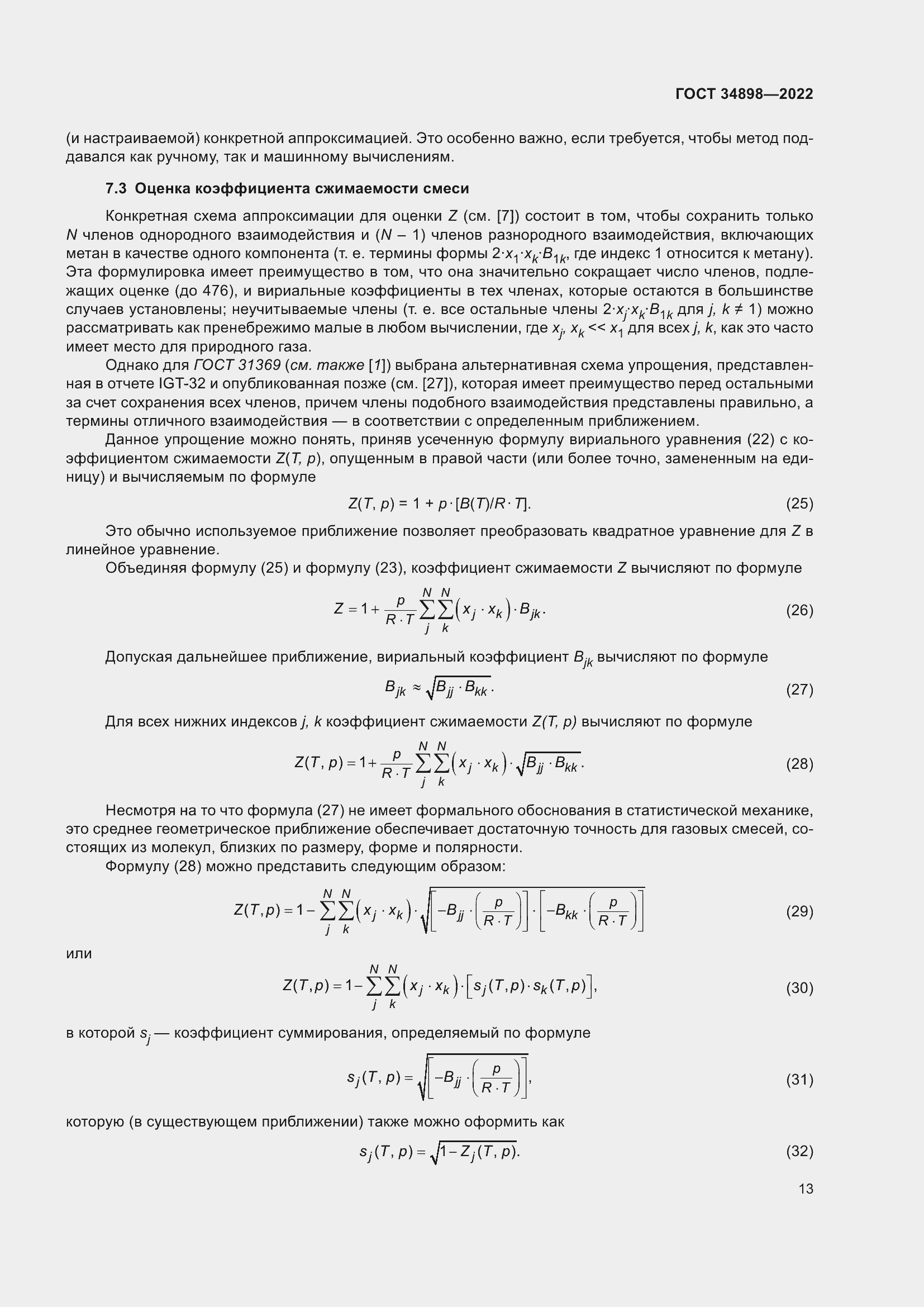 Страница 20 ГОСТ 34898-2022