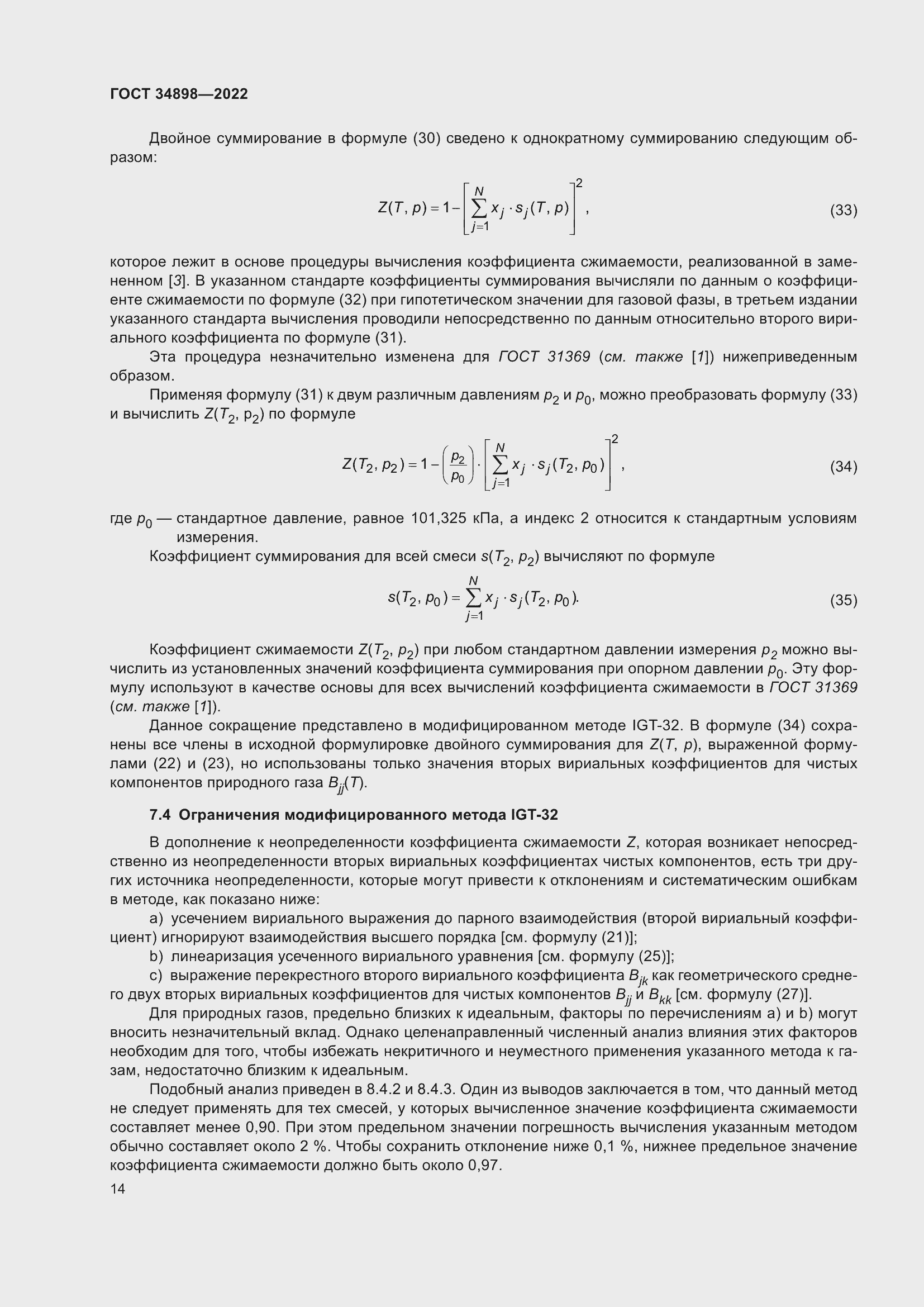 Страница 21 ГОСТ 34898-2022