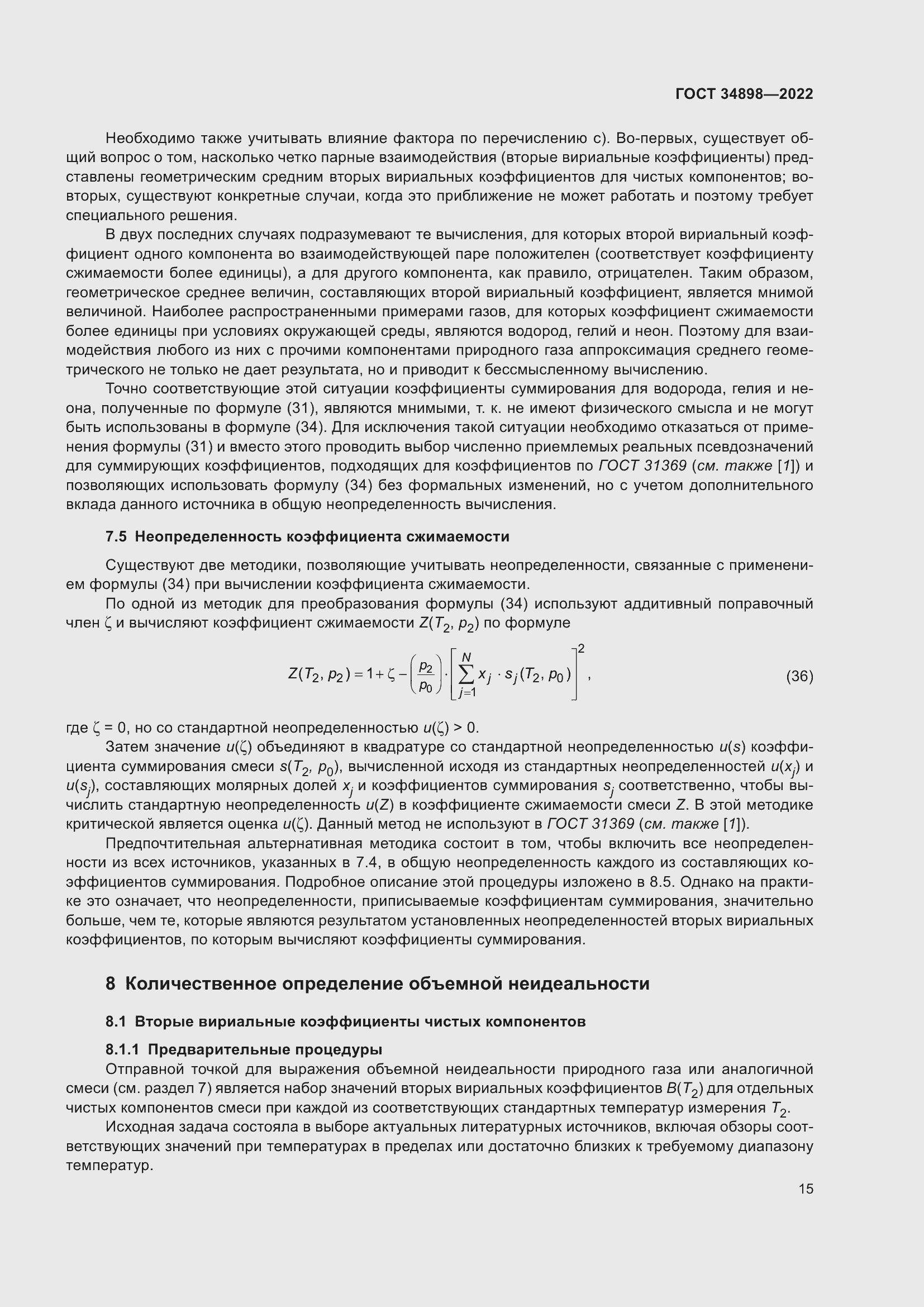 Страница 22 ГОСТ 34898-2022