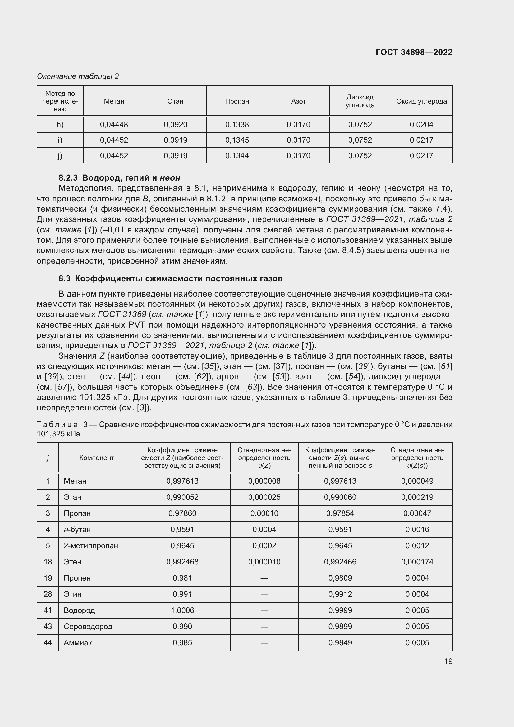 Страница 26 ГОСТ 34898-2022