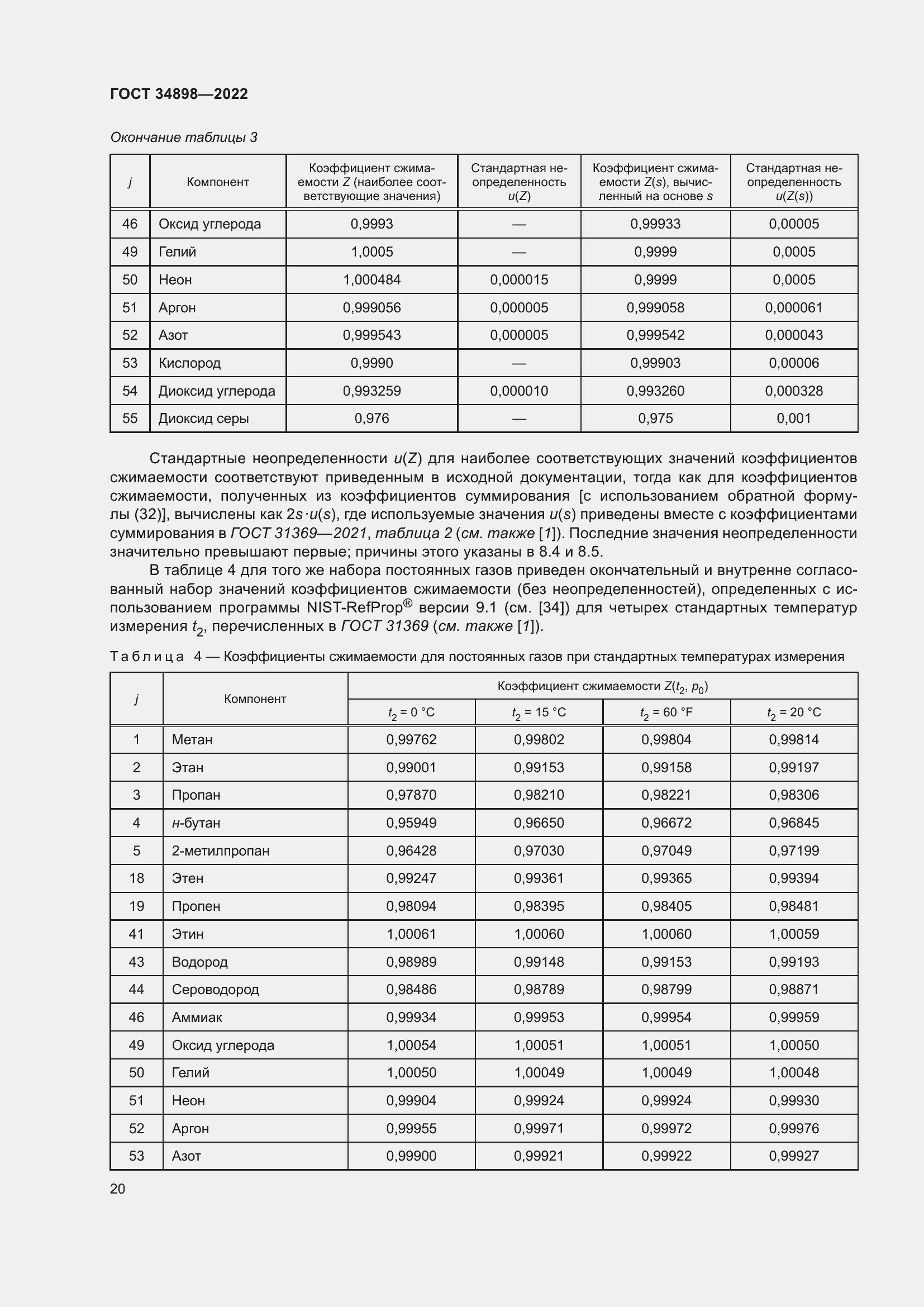 Страница 27 ГОСТ 34898-2022