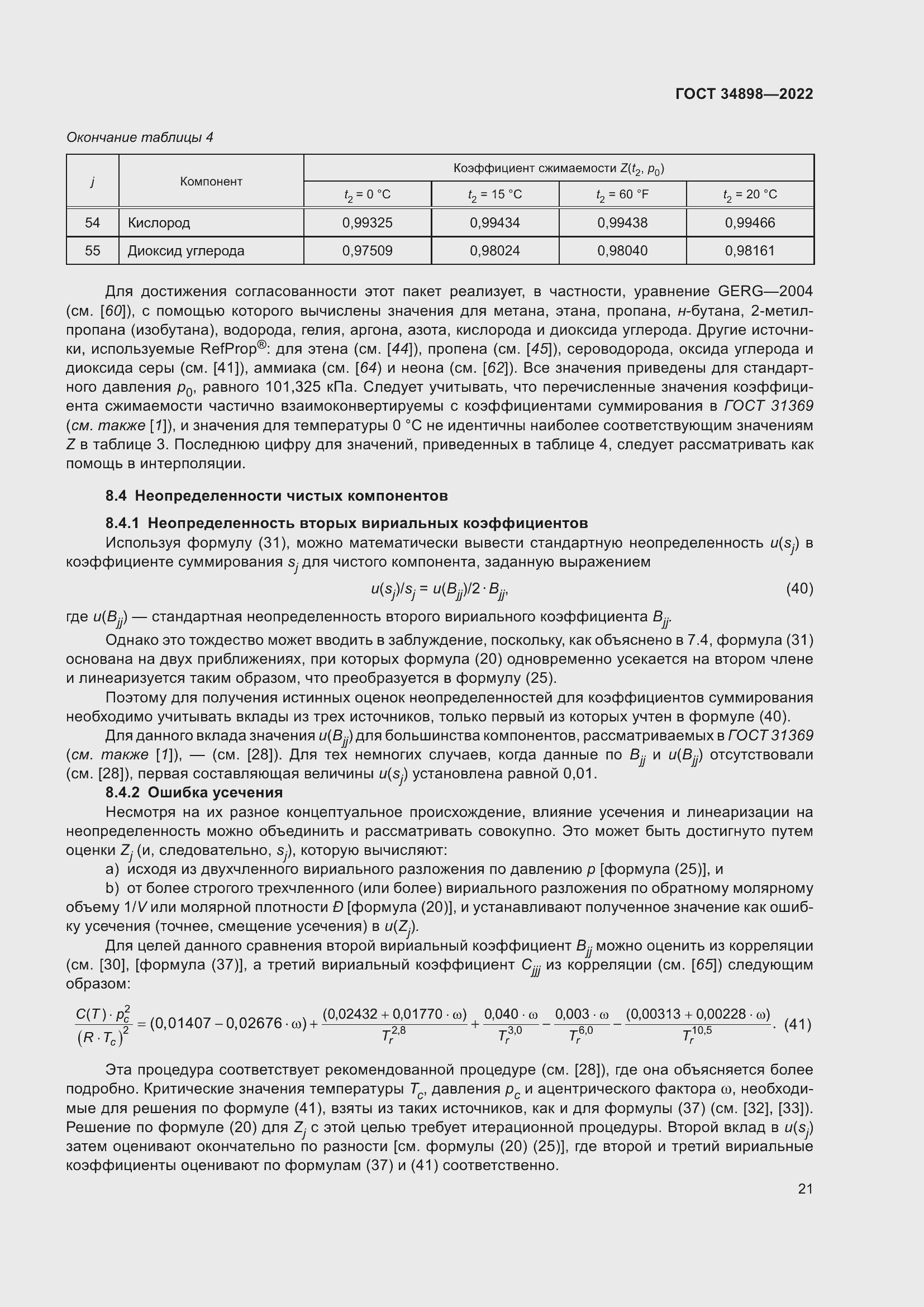Страница 28 ГОСТ 34898-2022