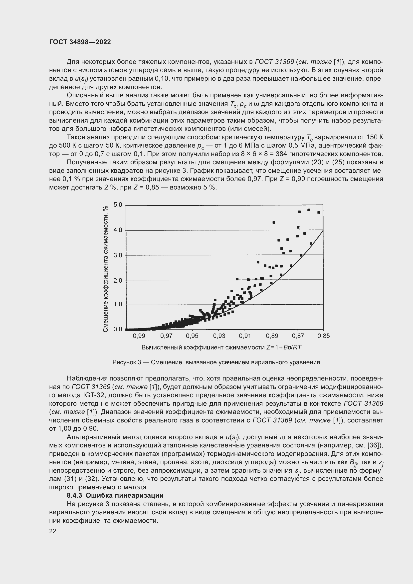 Страница 29 ГОСТ 34898-2022