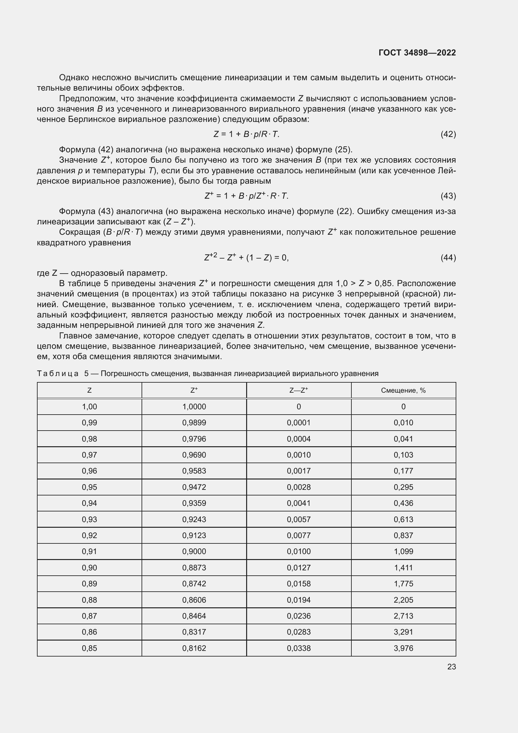 Страница 30 ГОСТ 34898-2022