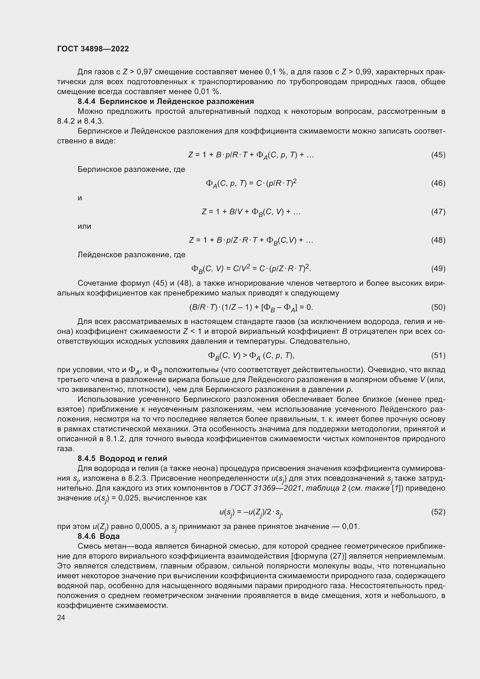 Страница 31 ГОСТ 34898-2022