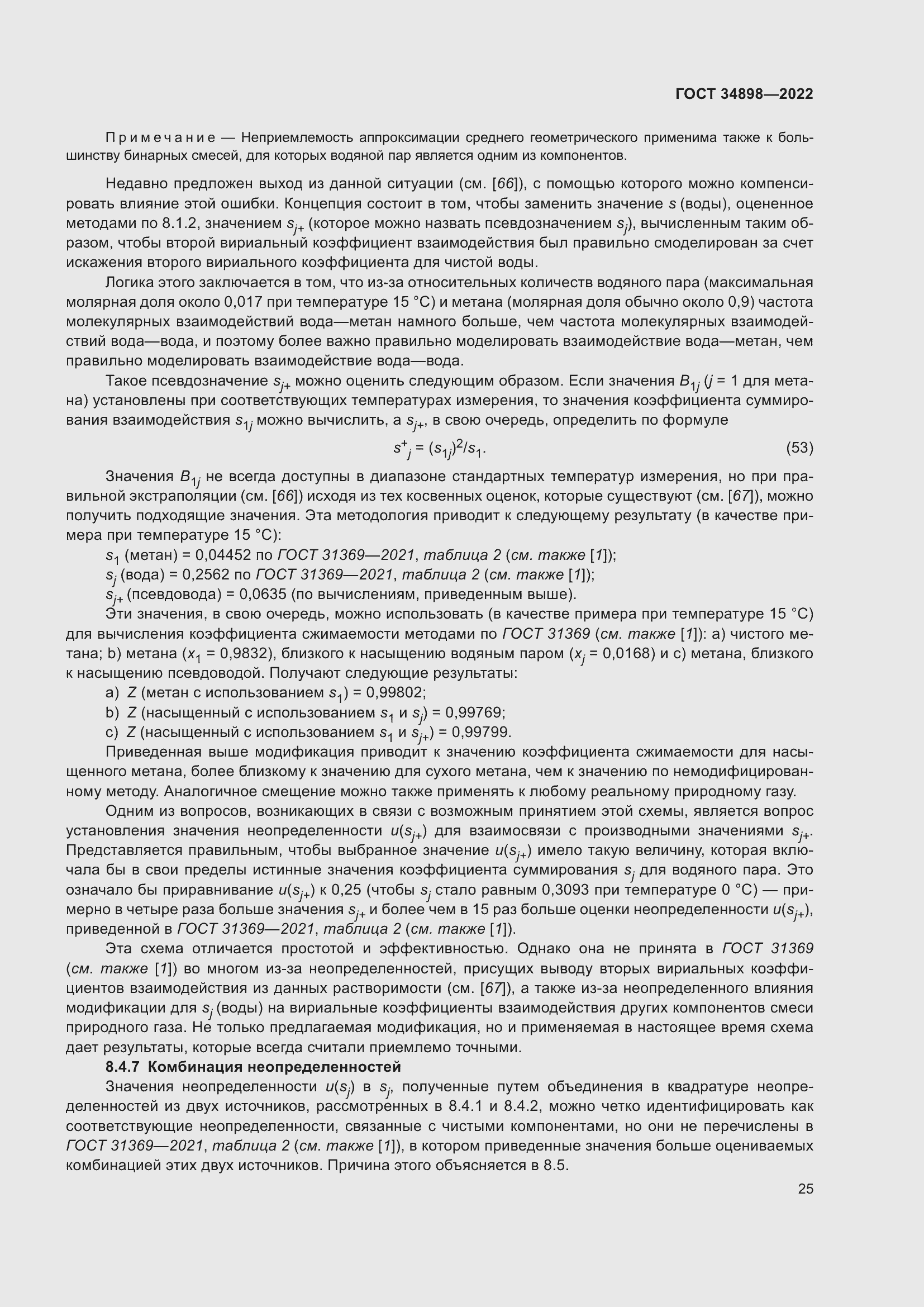 Страница 32 ГОСТ 34898-2022