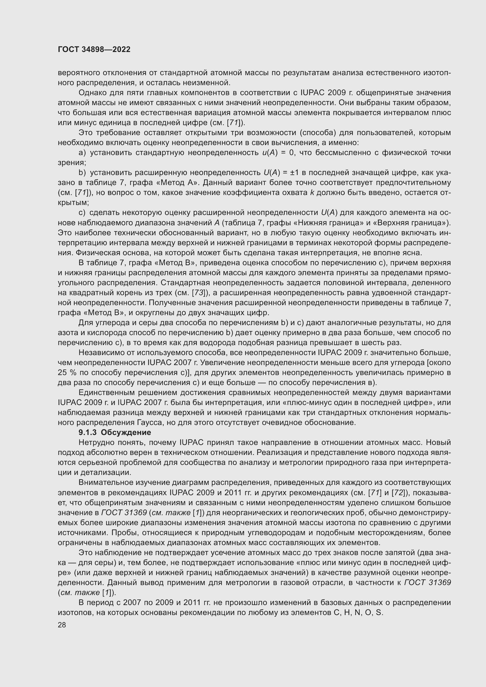 Страница 35 ГОСТ 34898-2022