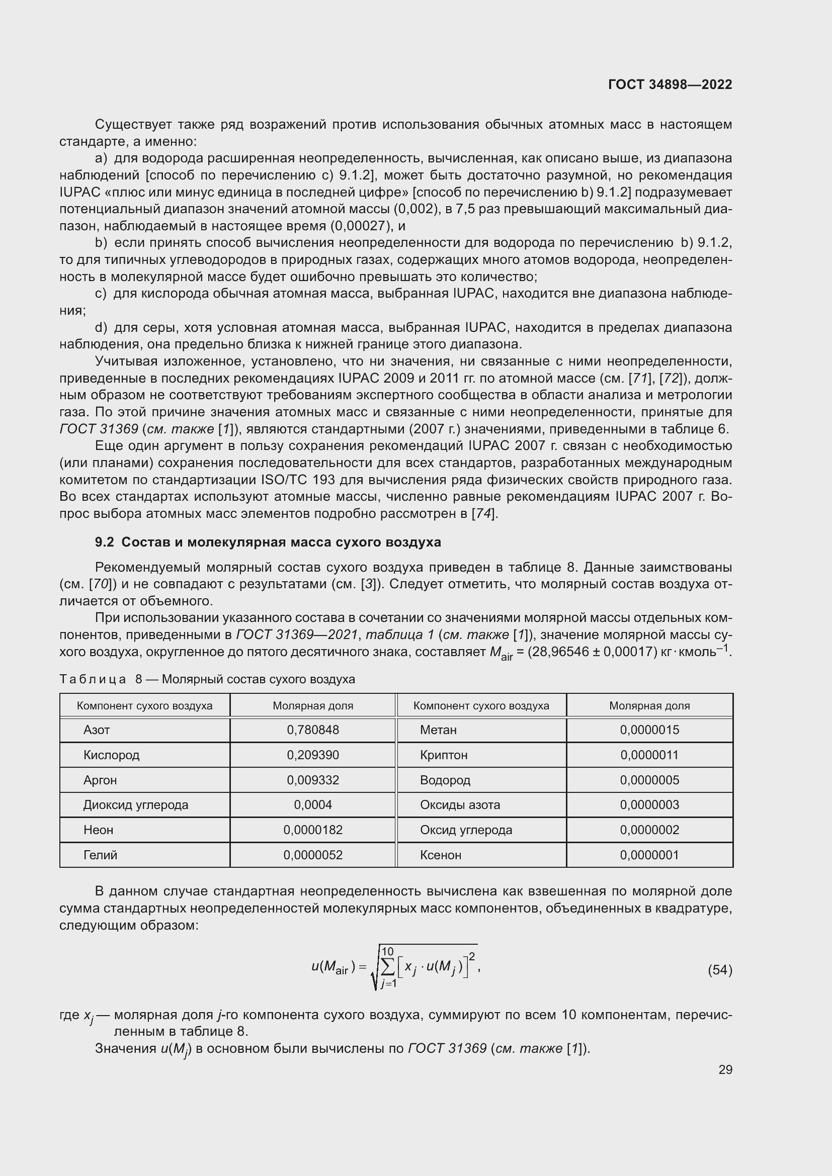 Страница 36 ГОСТ 34898-2022