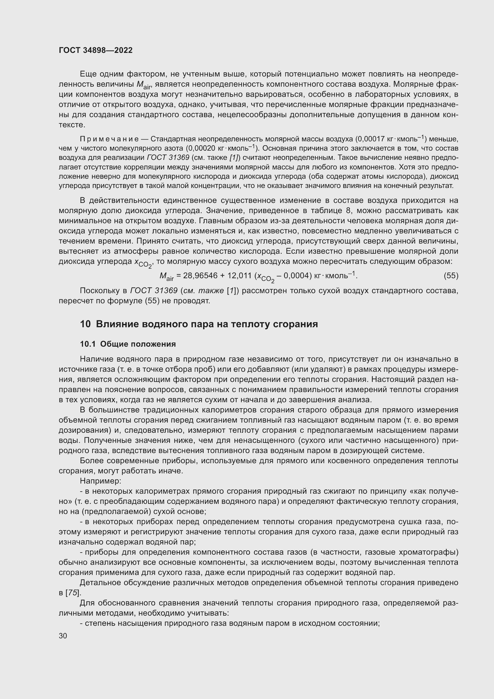 Страница 37 ГОСТ 34898-2022