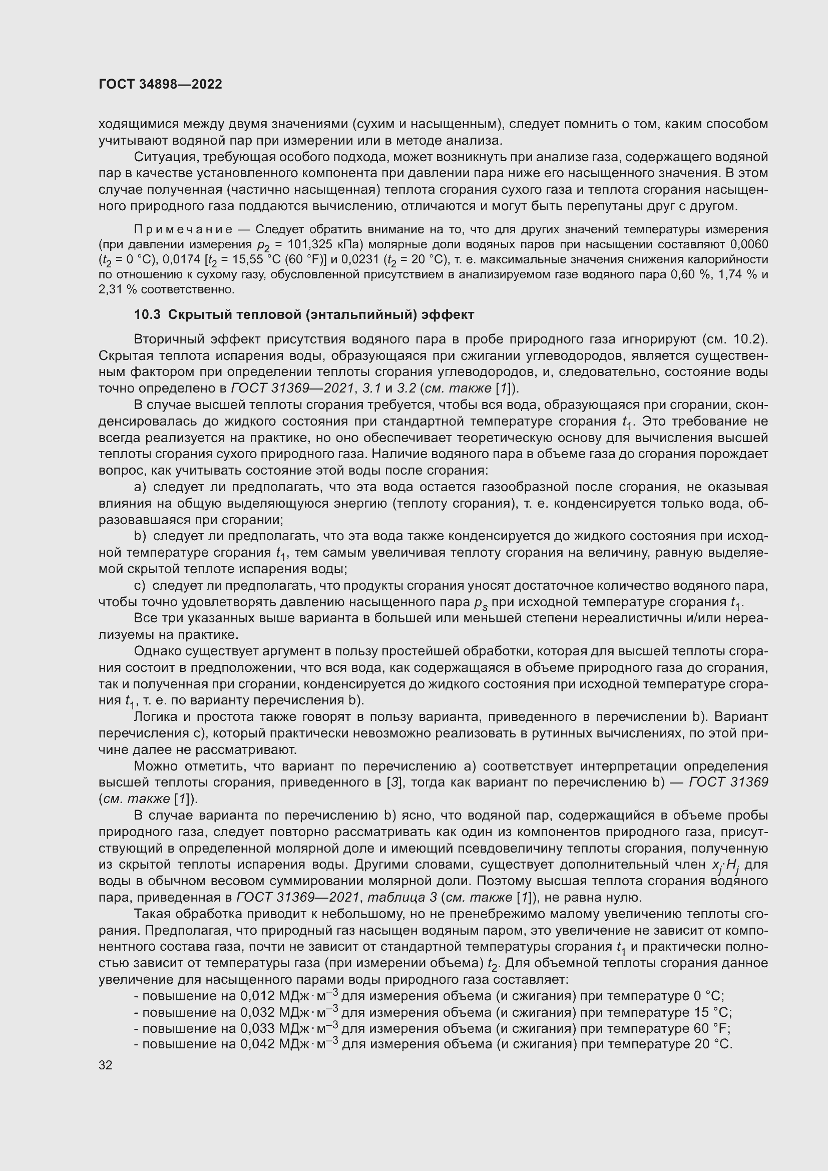 Страница 39 ГОСТ 34898-2022