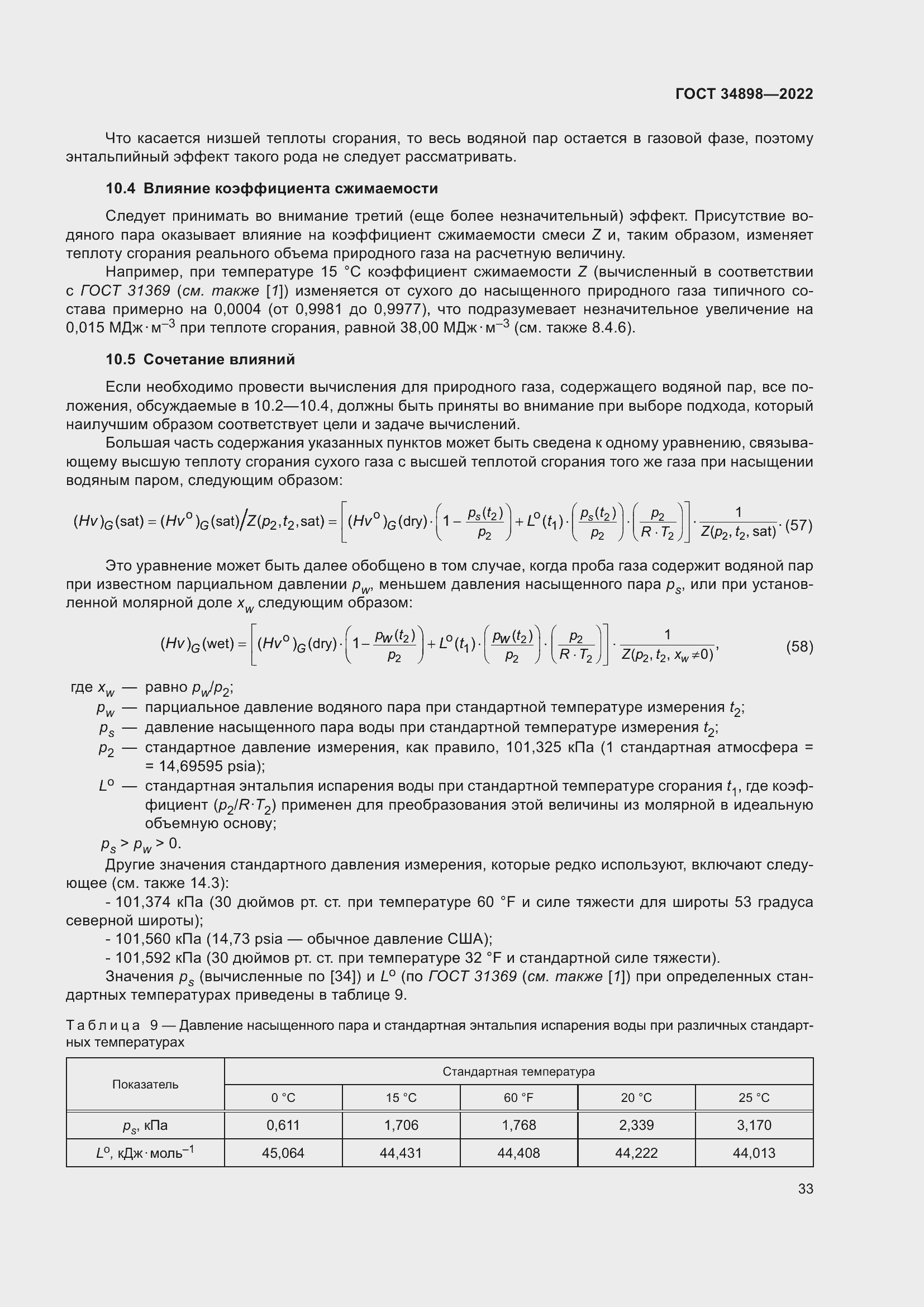 Страница 40 ГОСТ 34898-2022