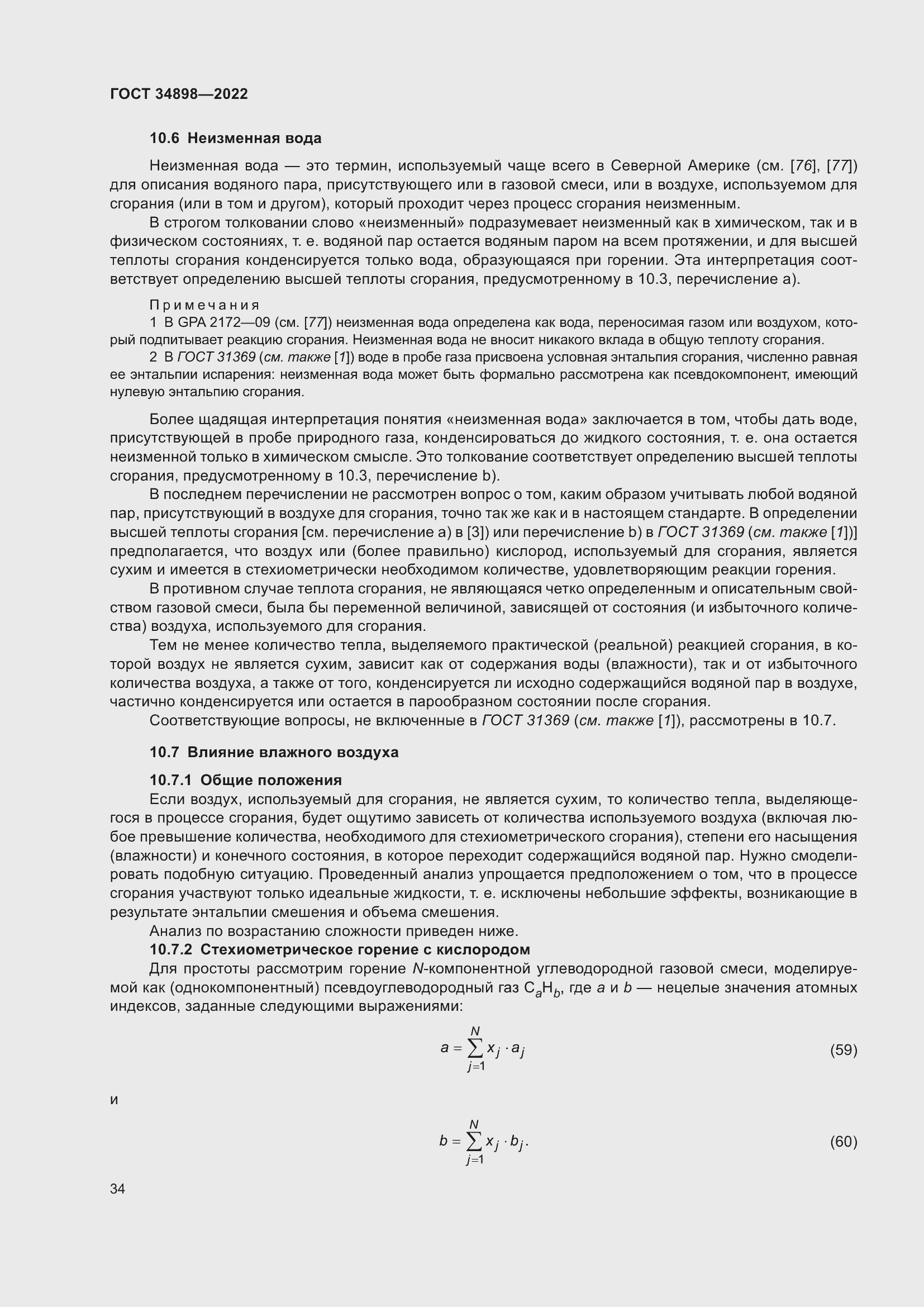 Страница 41 ГОСТ 34898-2022