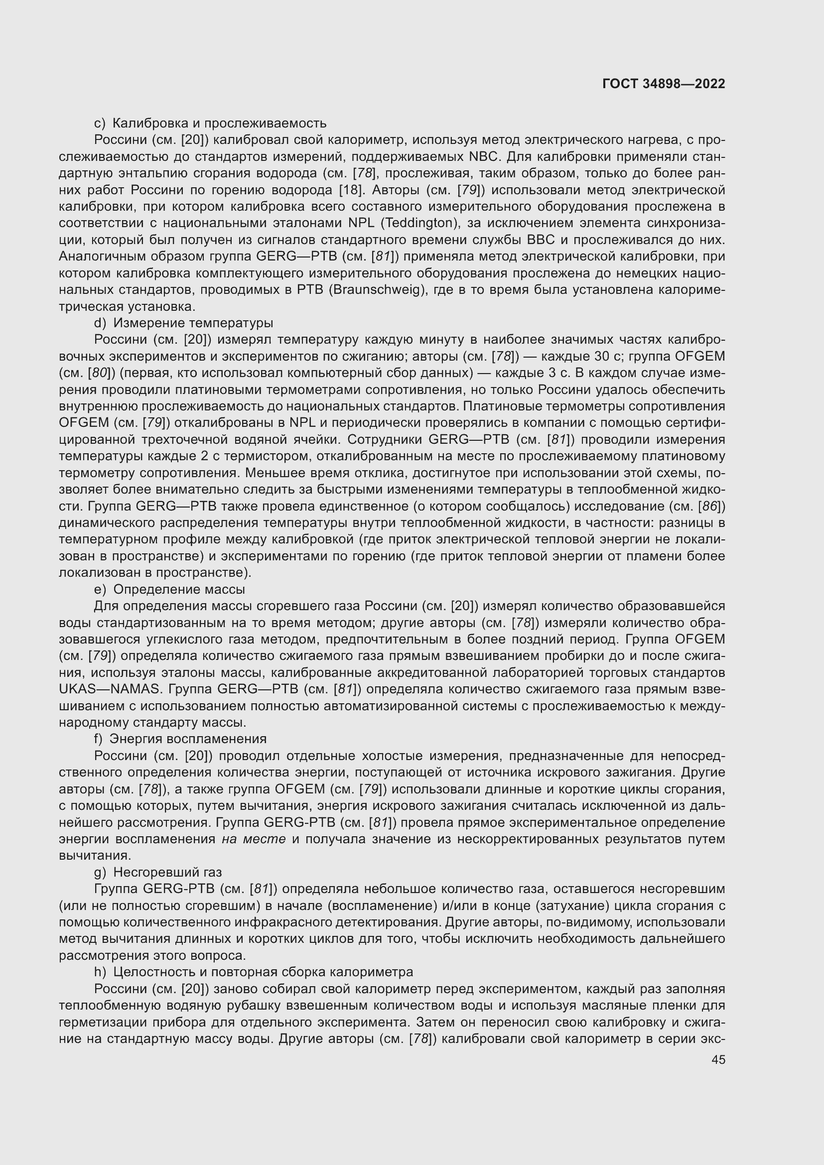 Страница 52 ГОСТ 34898-2022