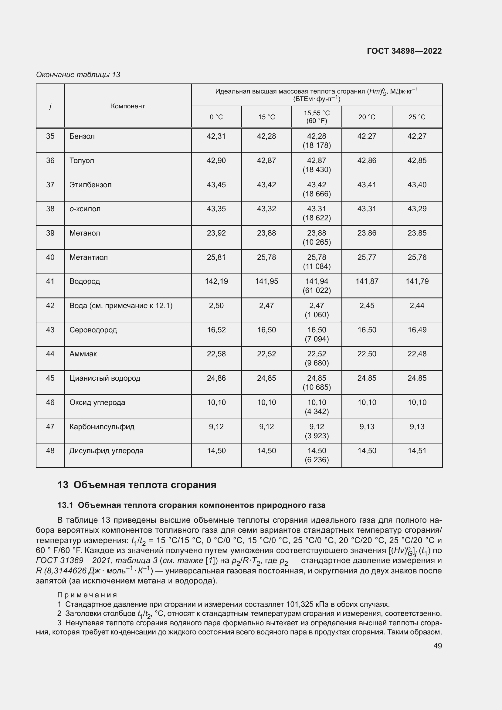Страница 56 ГОСТ 34898-2022