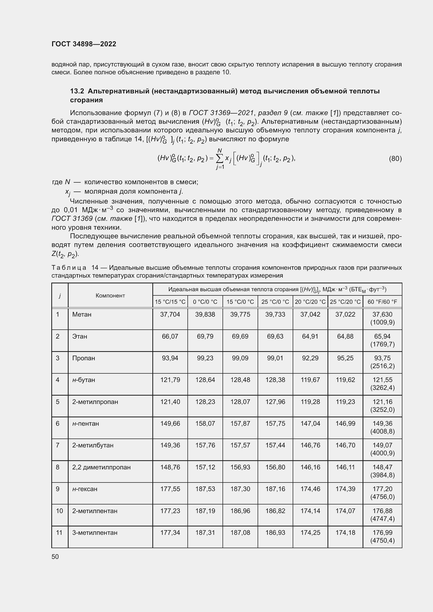 Страница 57 ГОСТ 34898-2022