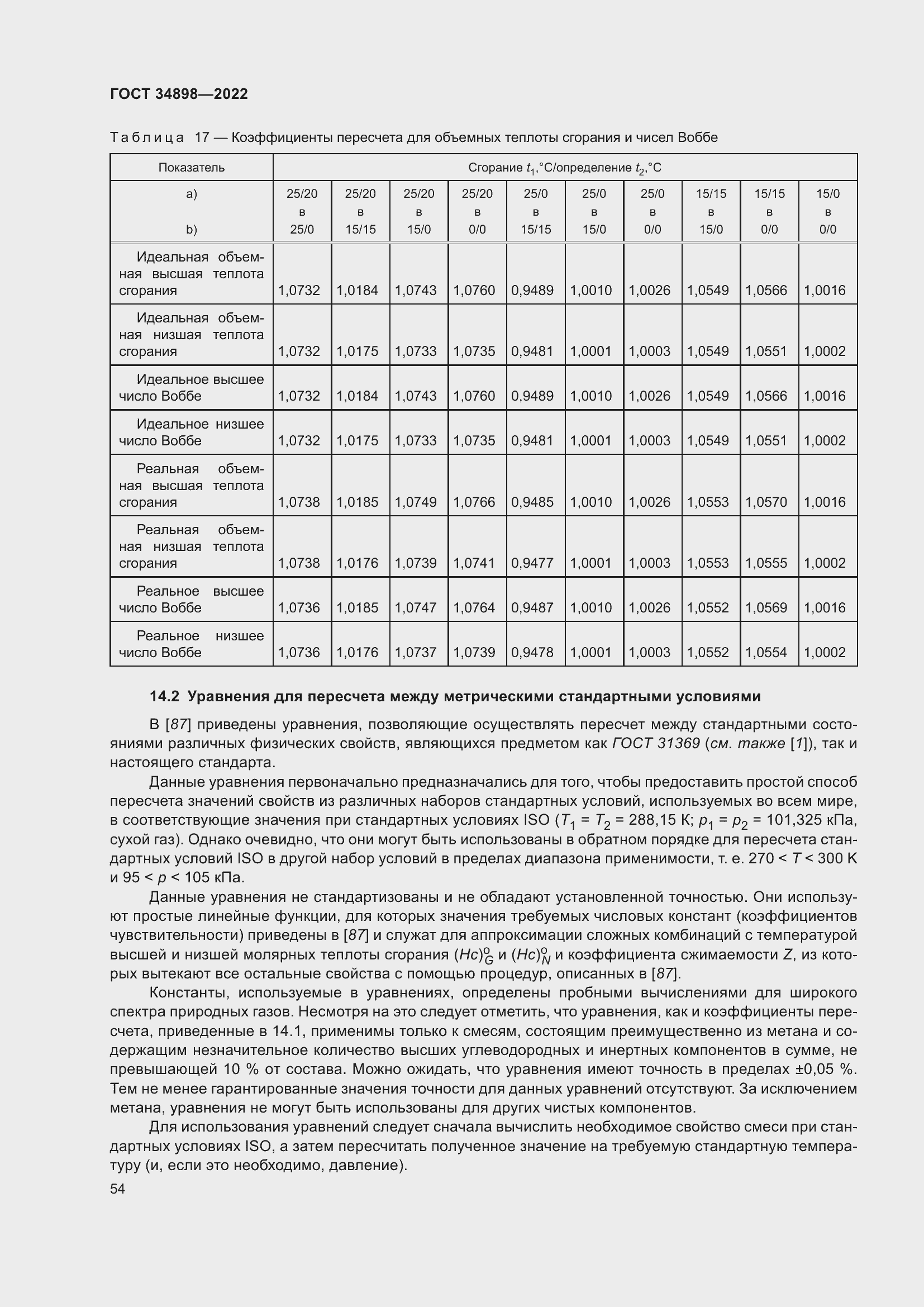Страница 61 ГОСТ 34898-2022