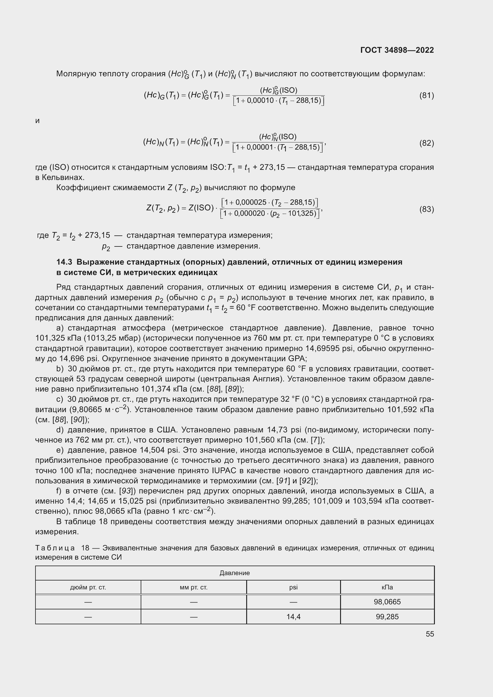 Страница 62 ГОСТ 34898-2022