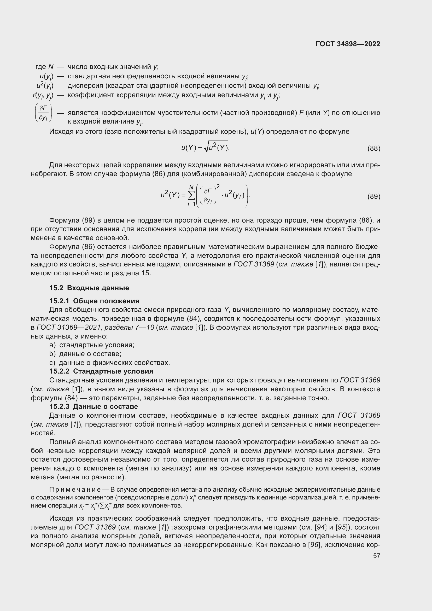 Страница 64 ГОСТ 34898-2022