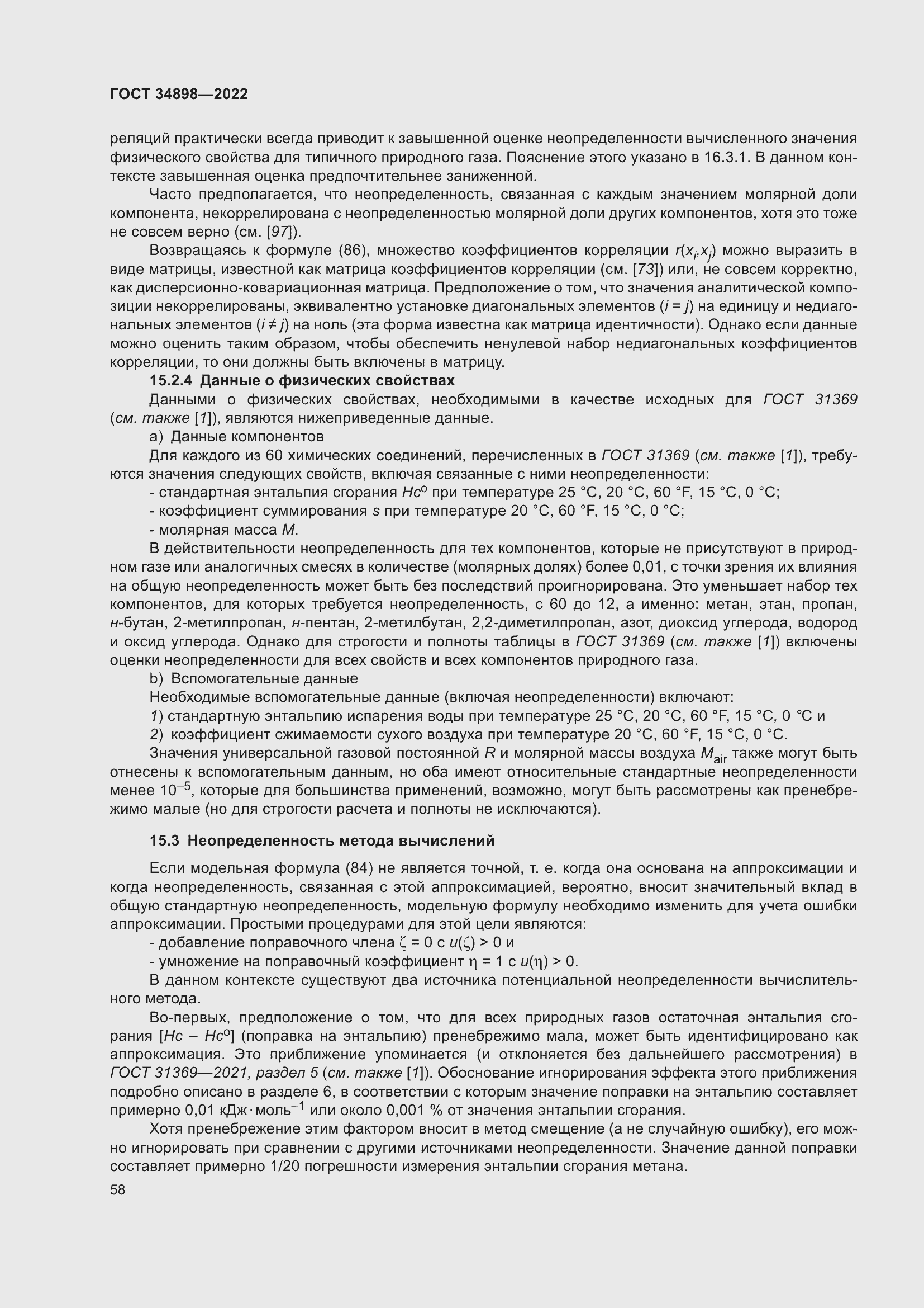 Страница 65 ГОСТ 34898-2022