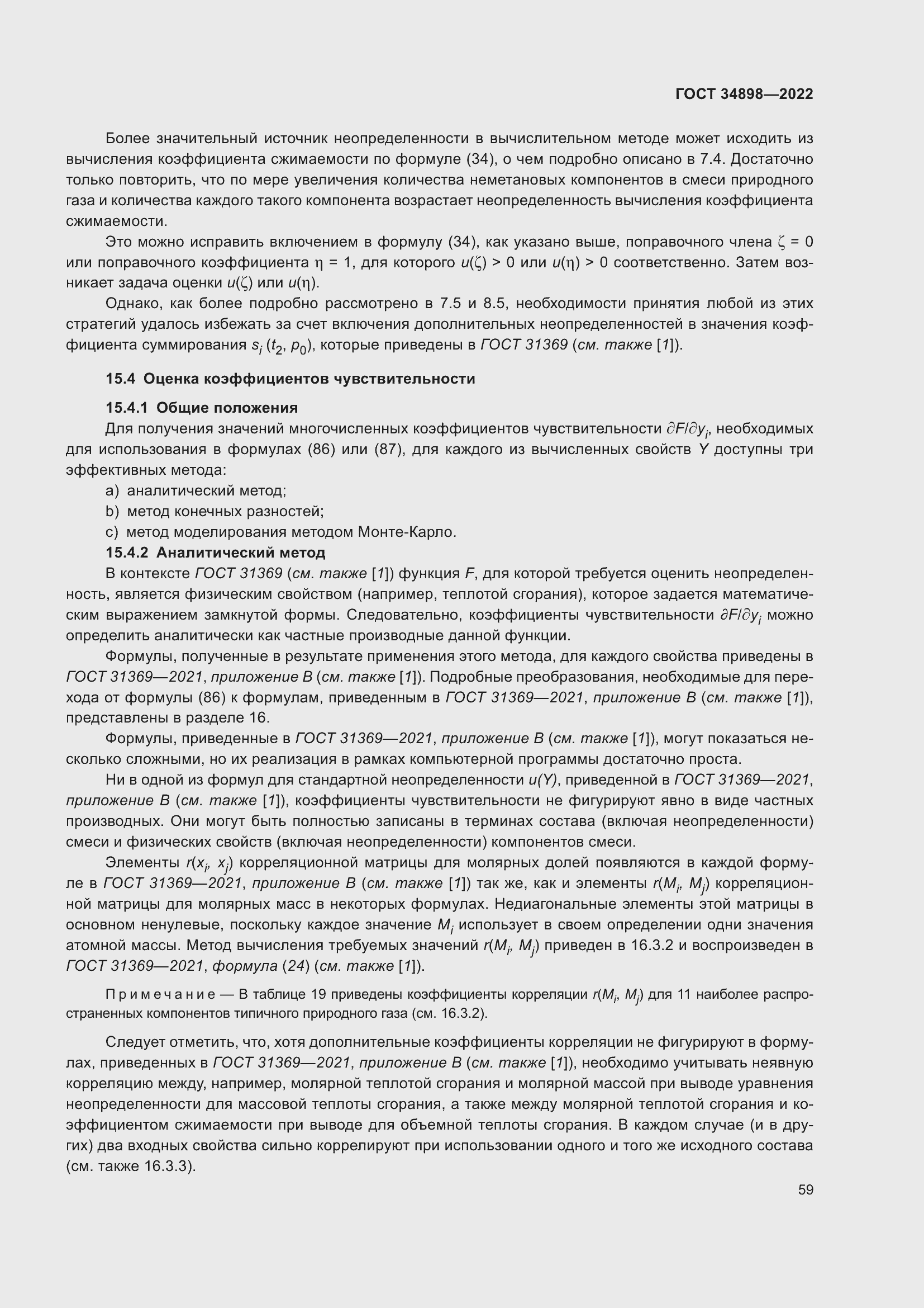 Страница 66 ГОСТ 34898-2022