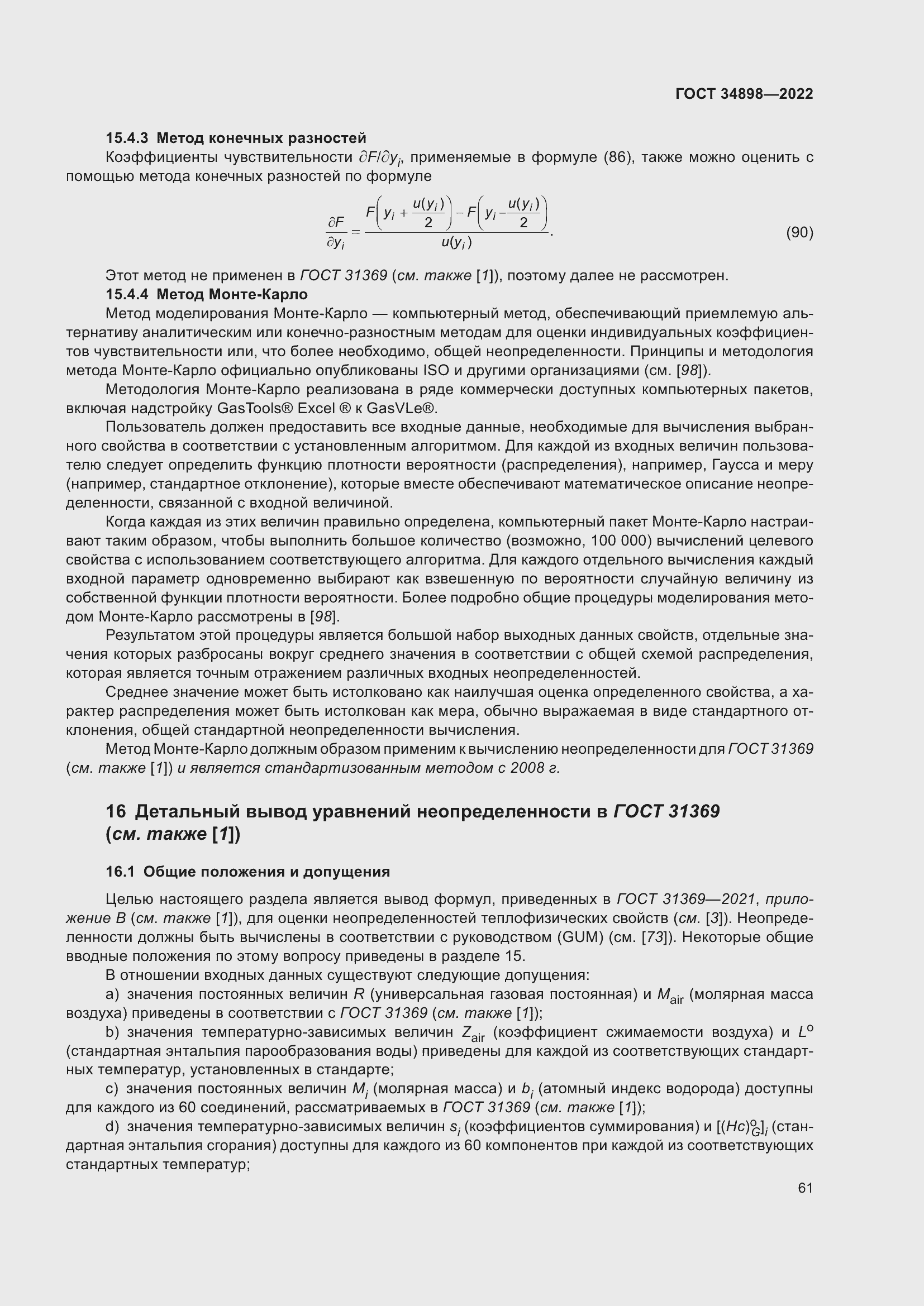 Страница 68 ГОСТ 34898-2022